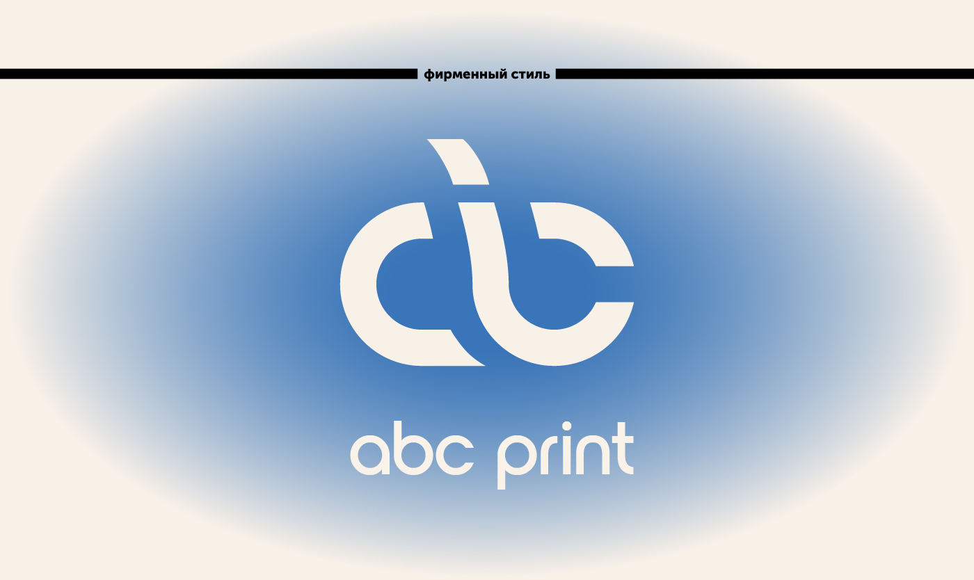 abc print — Изображение №1 — Брендинг на Dprofile