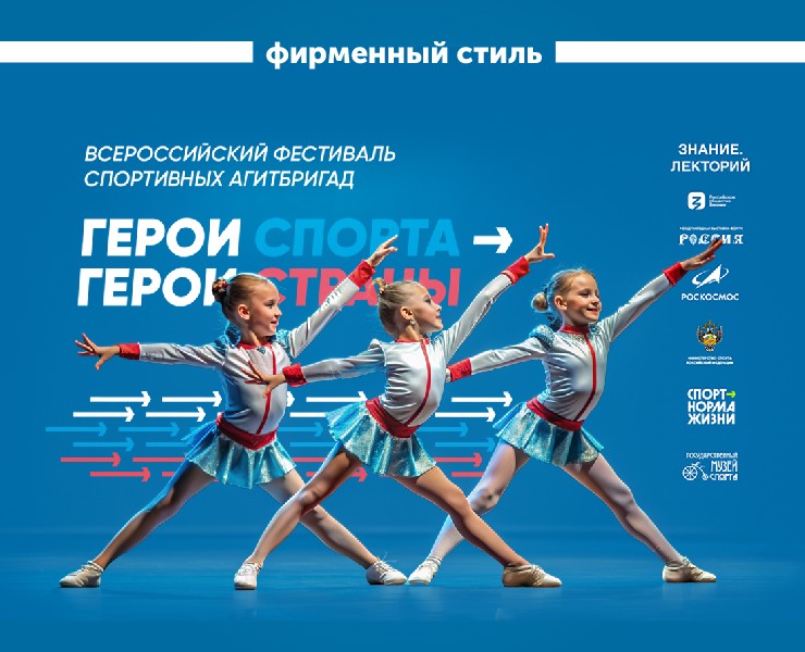 Всероссийский фестиваль спортивных агитбригад «Герои спорта… — Брендинг, Графика на Dprofile