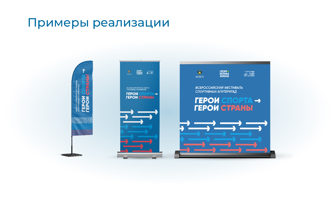 Всероссийский фестиваль спортивных агитбригад «Герои спорта… — Изображение №5 — Брендинг, Графика на Dprofile
