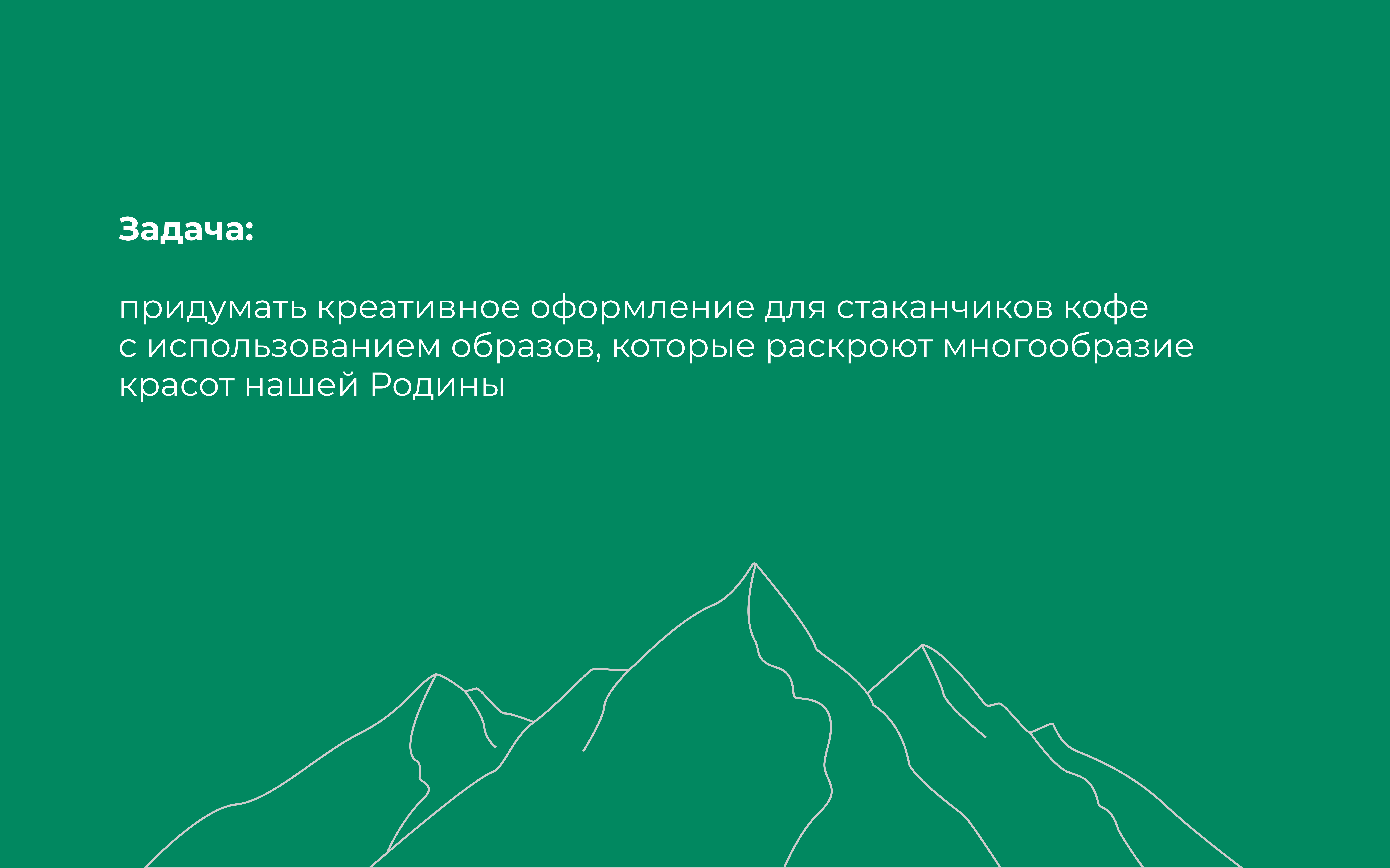 DProfile + Coffee Like + Путешествия по России — Изображение №2 — Брендинг, Графика на Dprofile
