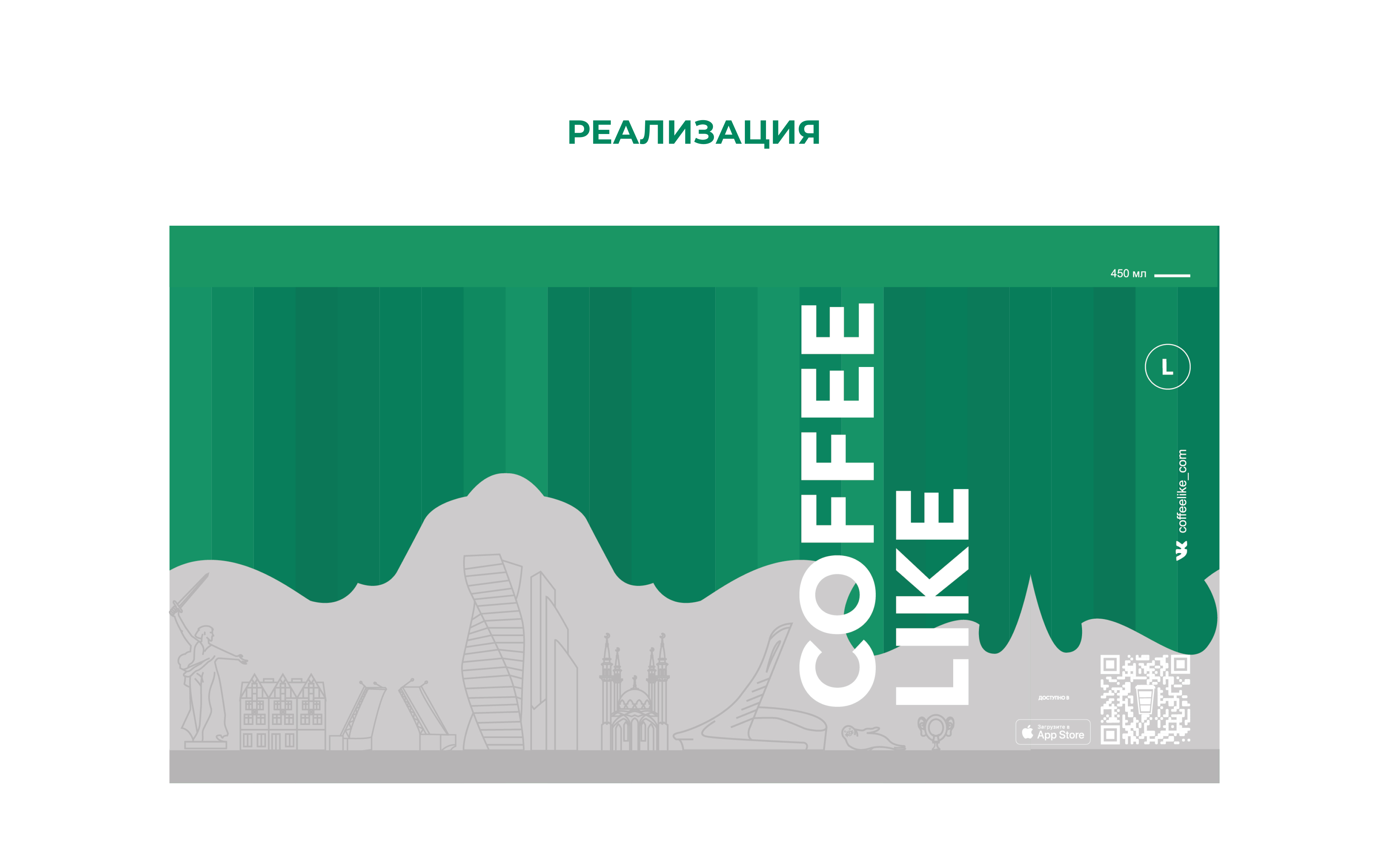DProfile + Coffee Like + Путешествия по России — Изображение №5 — Брендинг, Графика на Dprofile