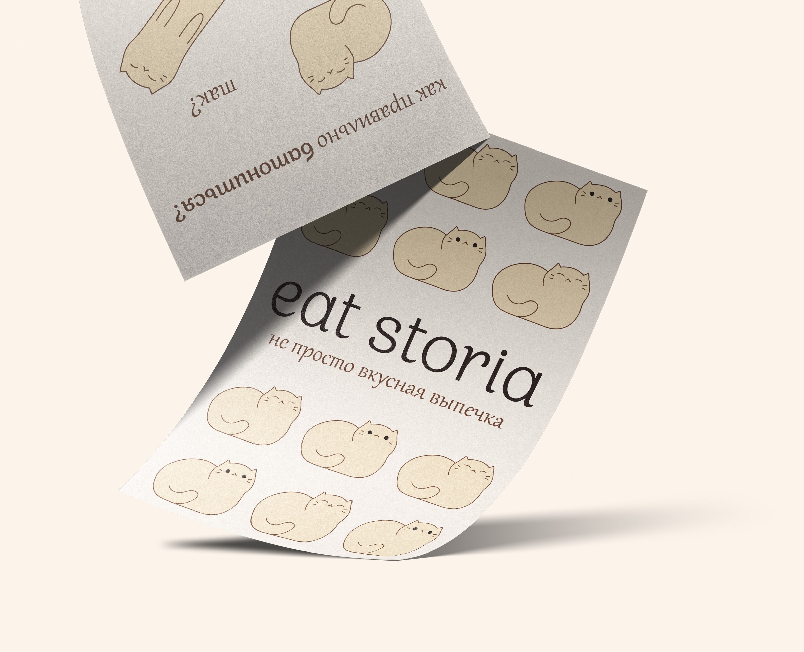 eat storia brand — Брендинг на Dprofile