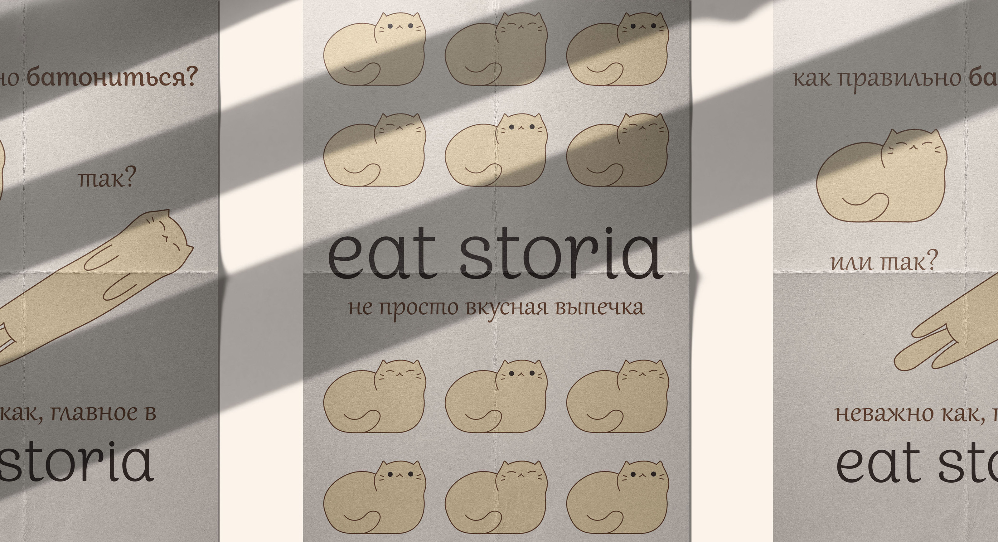 eat storia brand — Изображение №9 — Брендинг на Dprofile