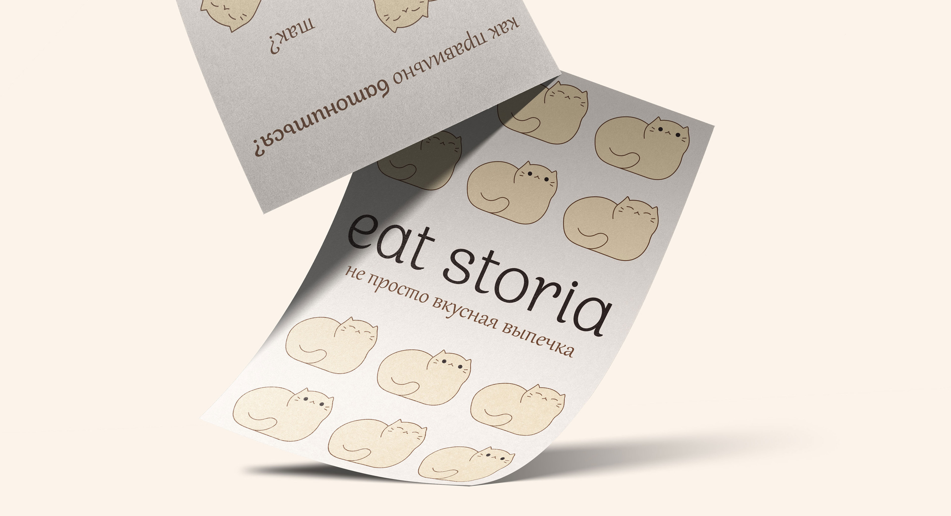 eat storia brand — Изображение №2 — Брендинг на Dprofile