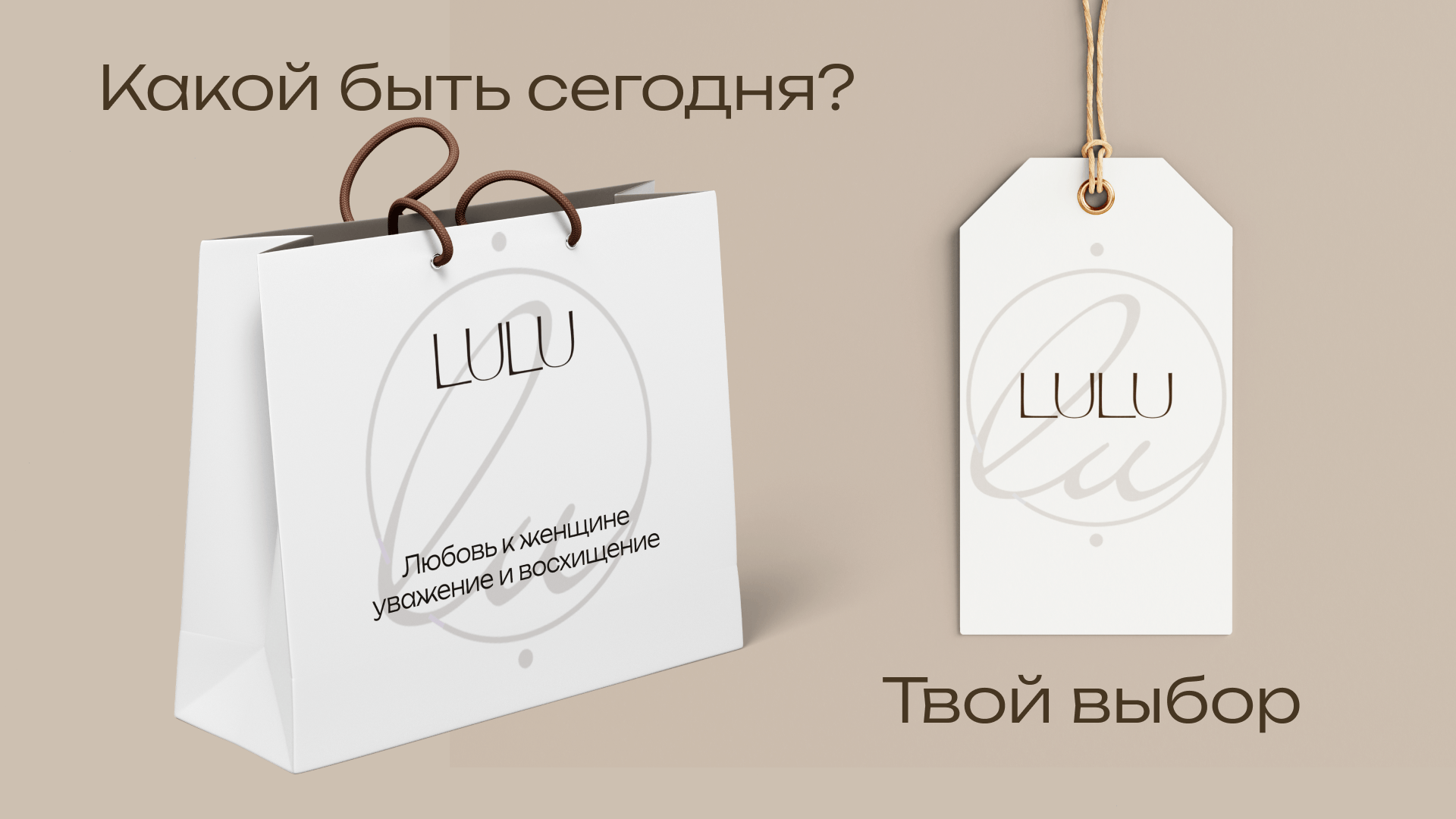 LULU-underwear — Изображение №6 — Брендинг на Dprofile