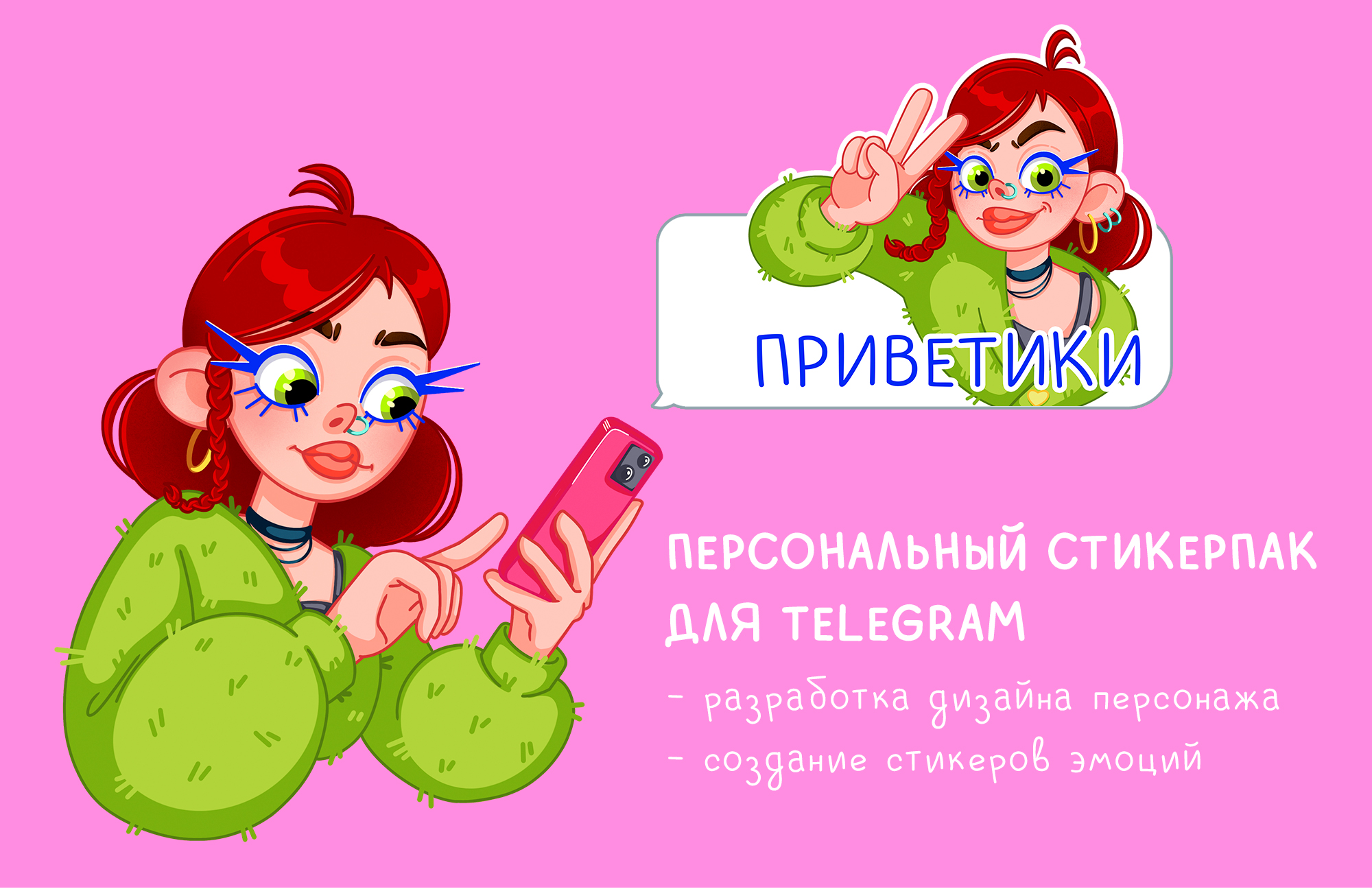 Персональный стикерпак для telegram — Изображение №1 — Иллюстрация на Dprofile