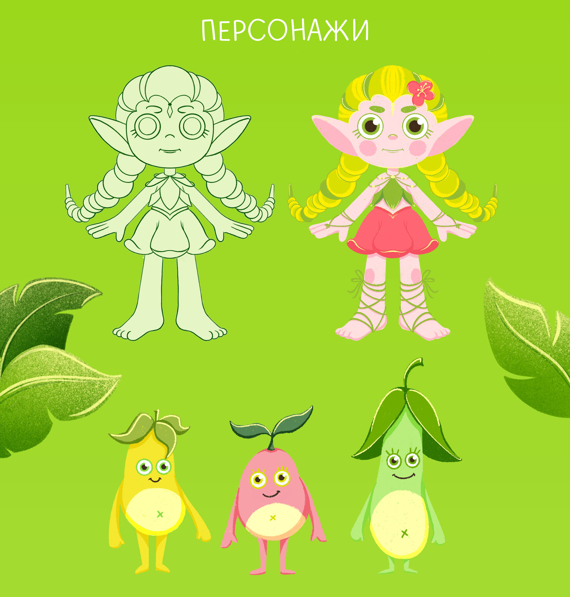 Персонаж для фруктовых снеков — Изображение №3 — Иллюстрация на Dprofile