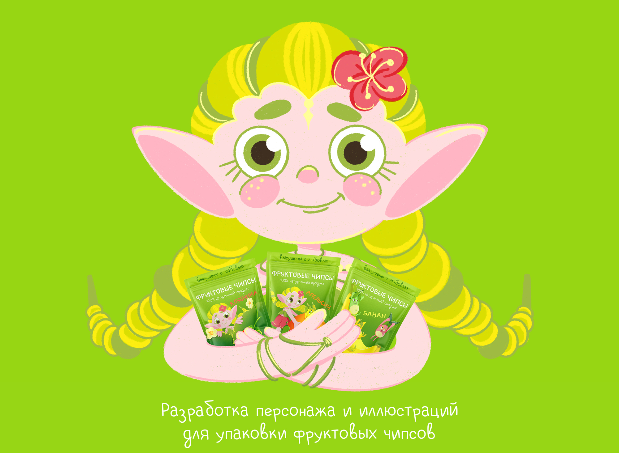 Персонаж для фруктовых снеков — Изображение №1 — Иллюстрация на Dprofile
