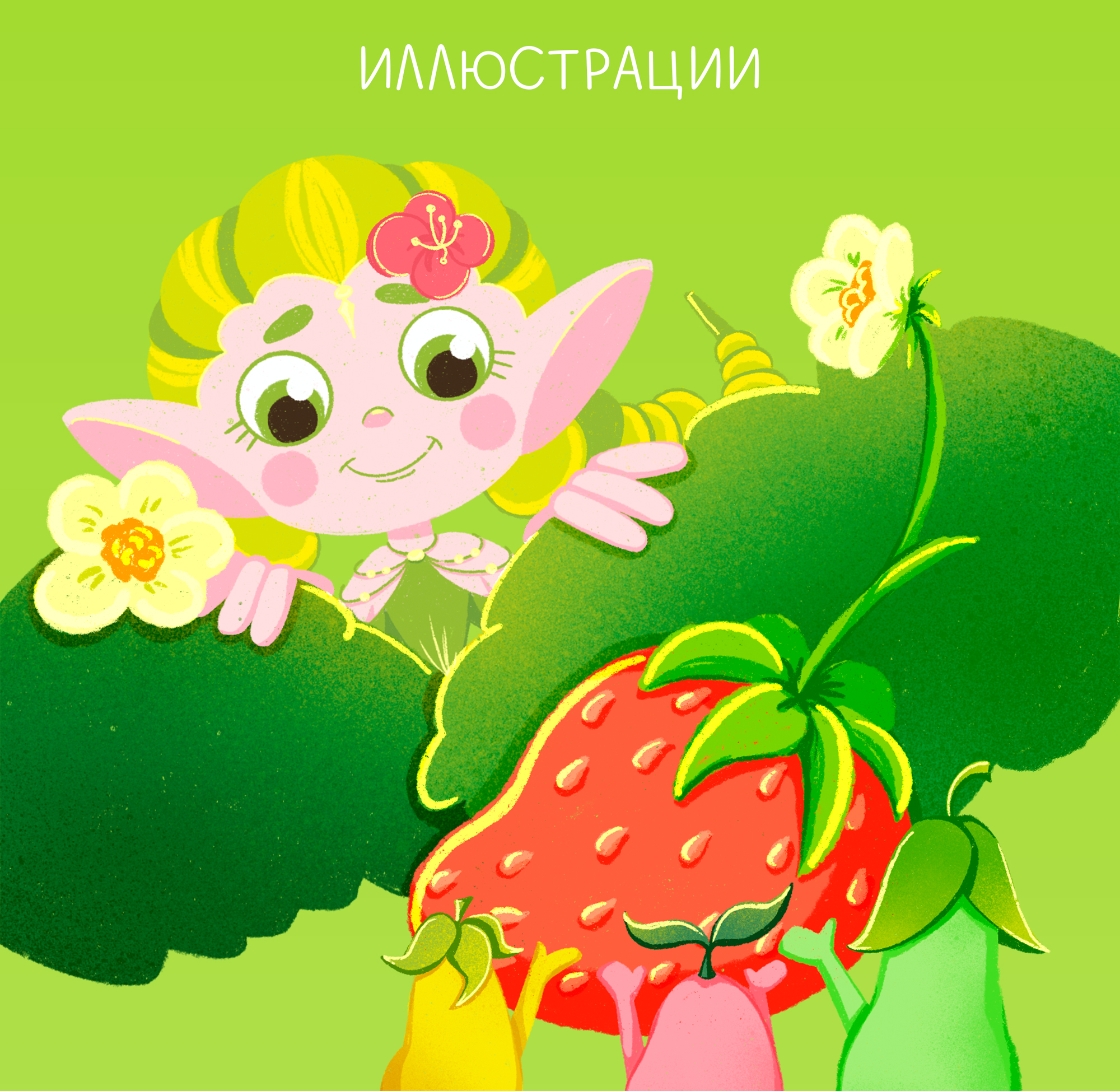 Персонаж для фруктовых снеков — Изображение №4 — Иллюстрация на Dprofile