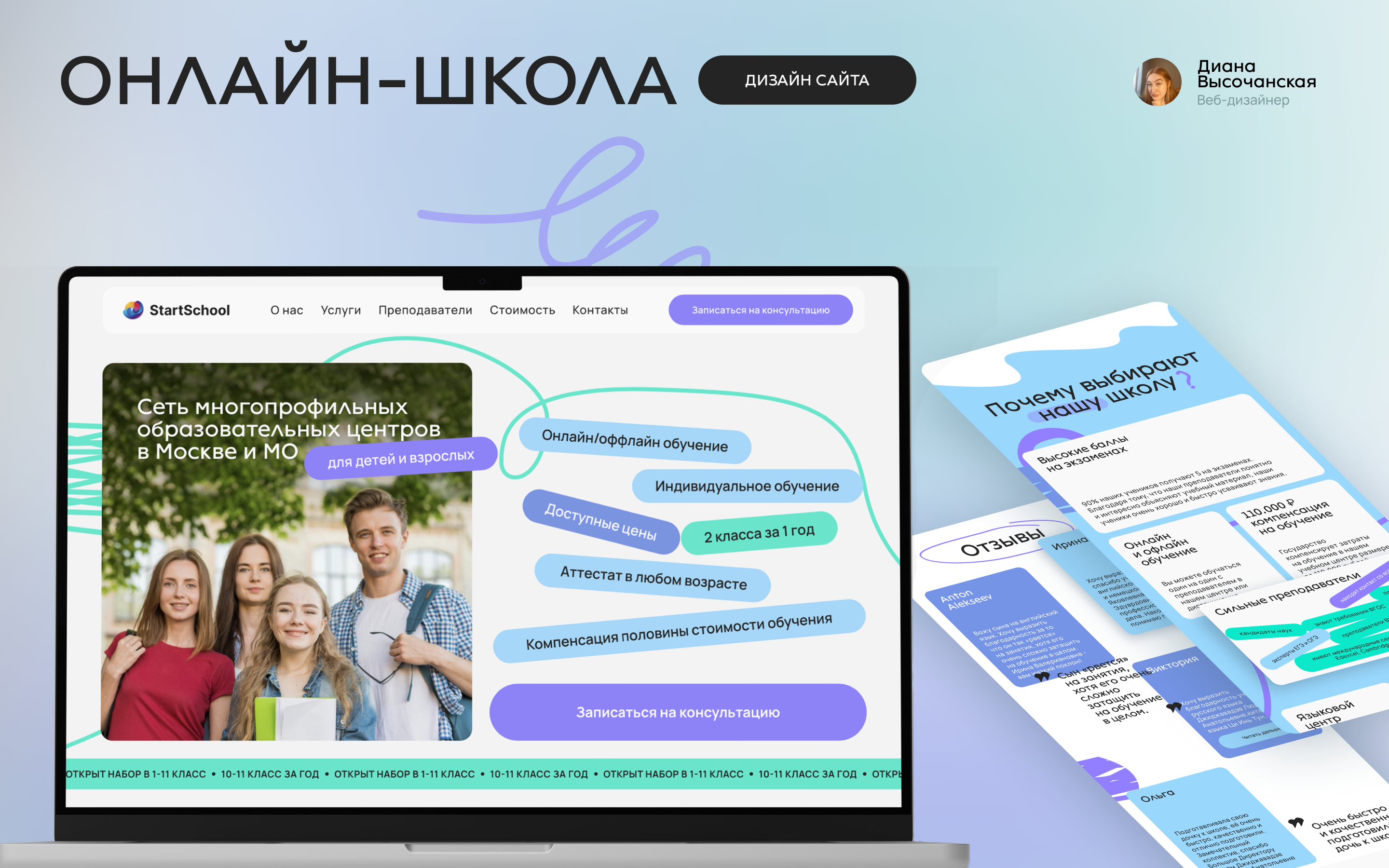 Онлайн-школа для детей дизайн сайта — Изображение №1 — Интерфейсы, Брендинг на Dprofile