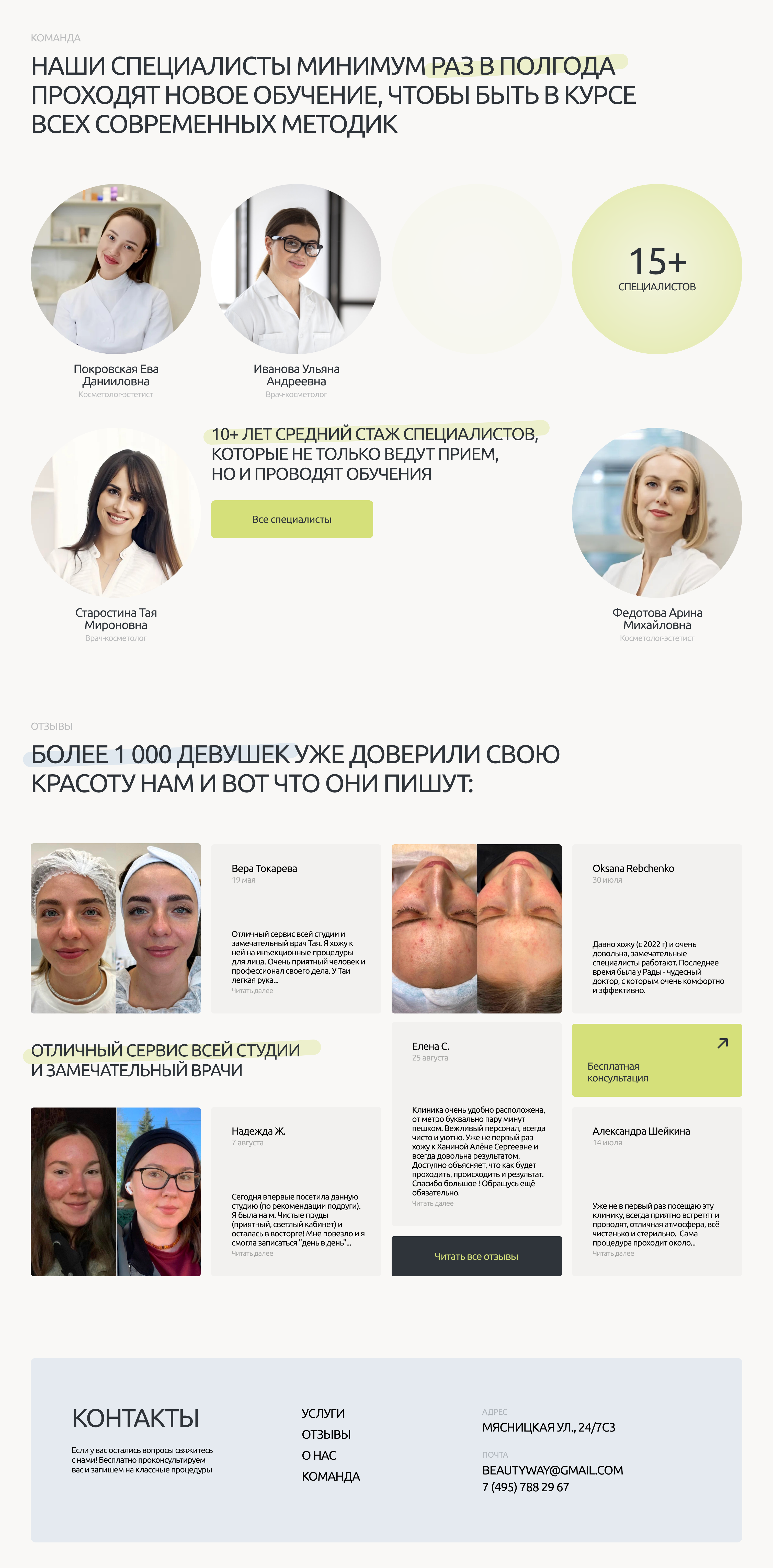 Сайт для косметологической клиники — Изображение №2 — Интерфейсы, Брендинг на Dprofile