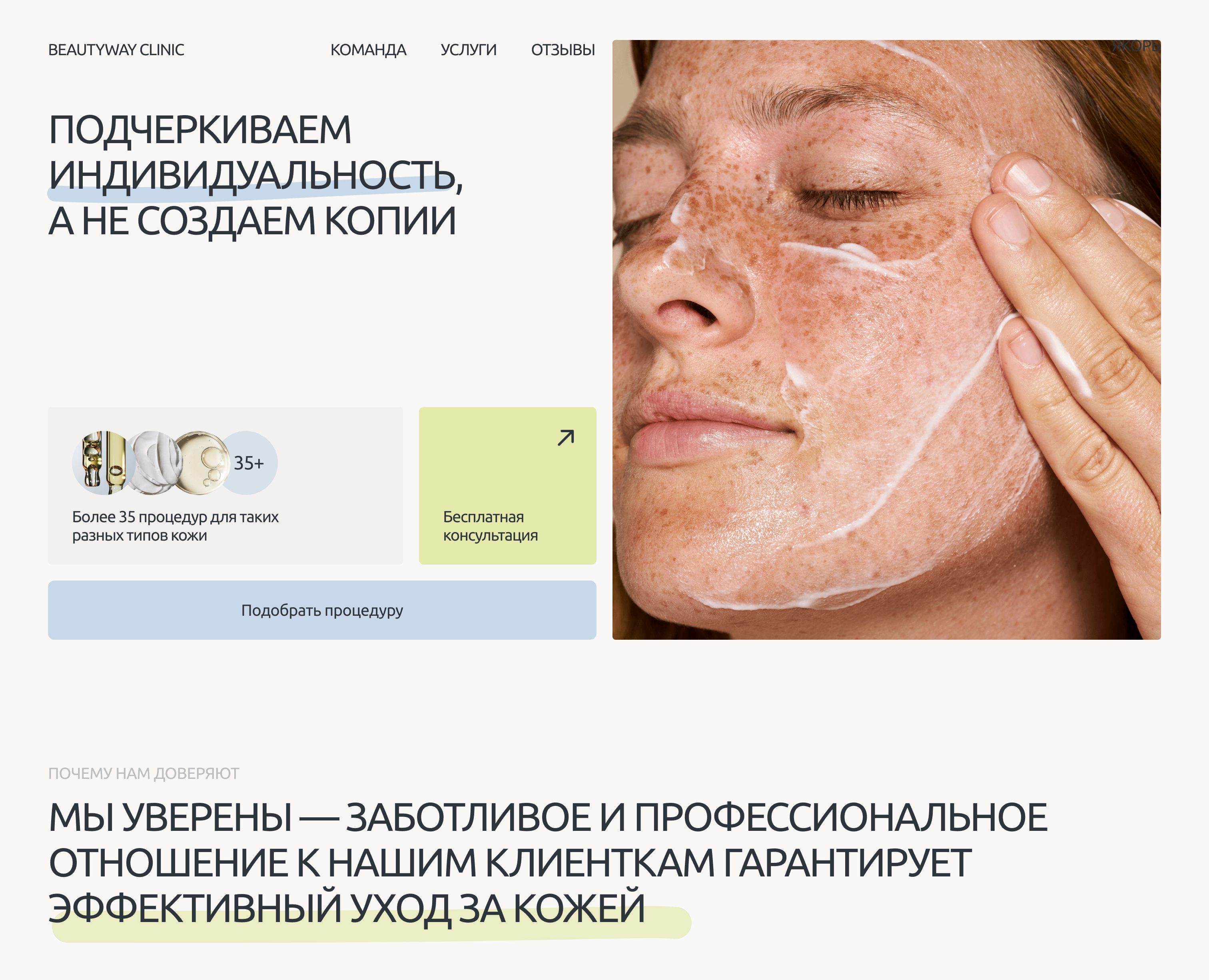 Сайт для косметологической клиники — Интерфейсы, Брендинг на Dprofile