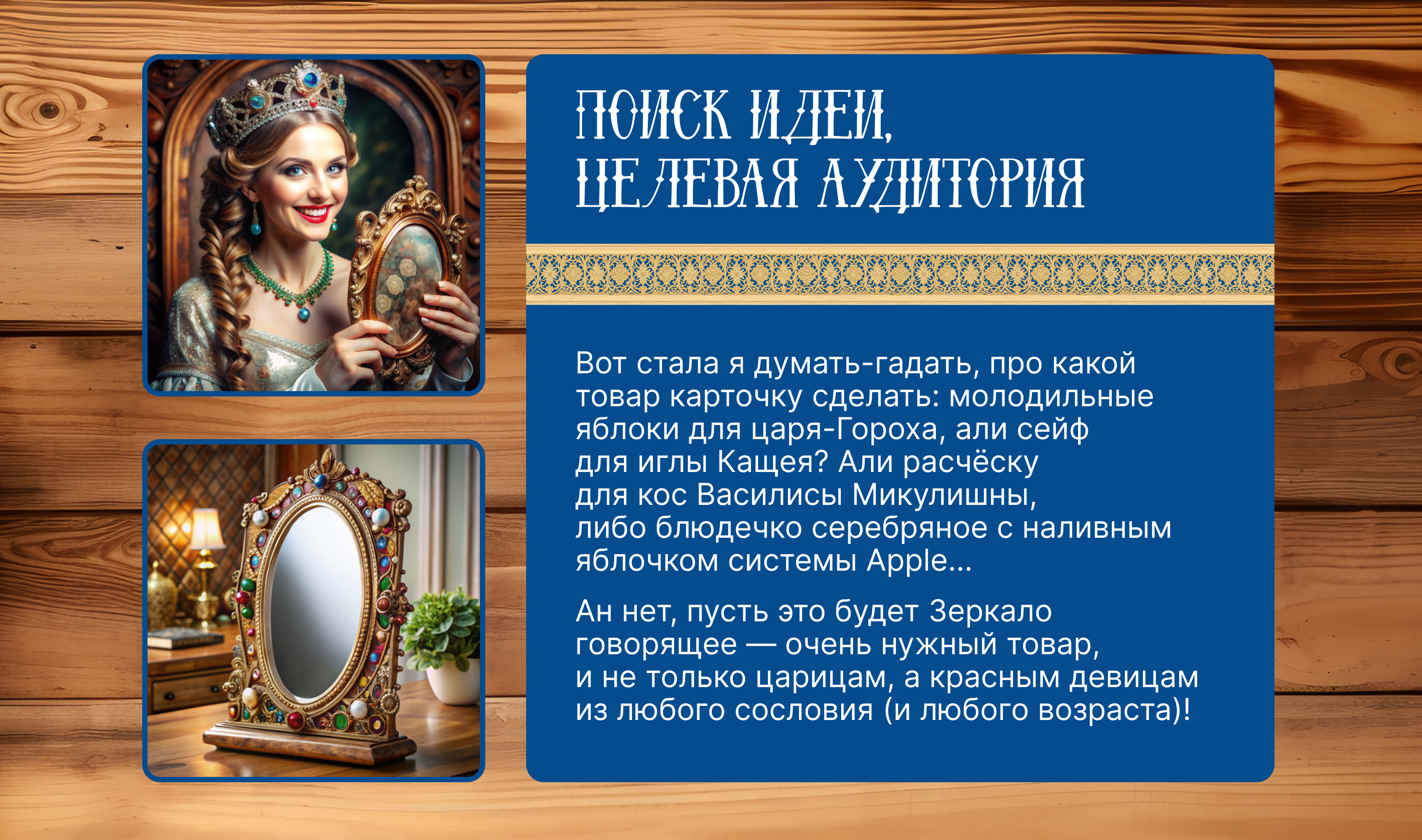 Дизайн карточки для сказочного товара — Изображение №3 — Графика, Маркетинг на Dprofile