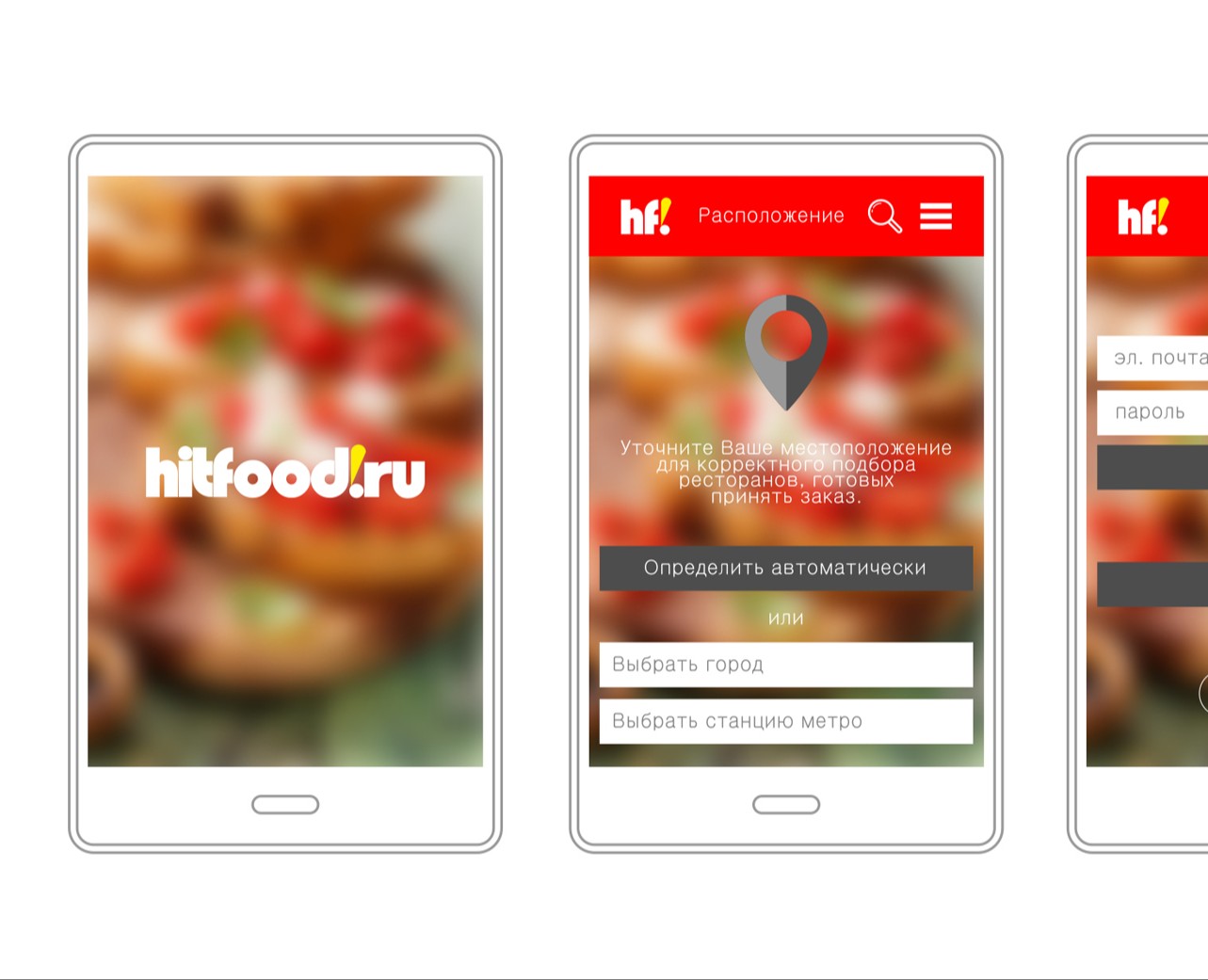 Приложение по доставке еды из ресторанов — Интерфейсы на Dprofile