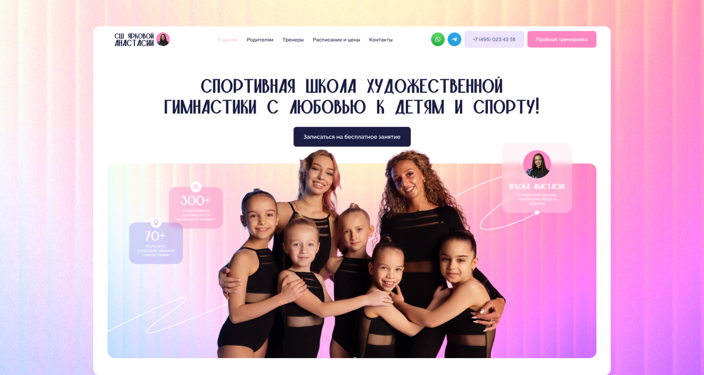 Сайт за 3 дня для школы художественной гимнастики — Изображение №1 — Графика, Маркетинг на Dprofile