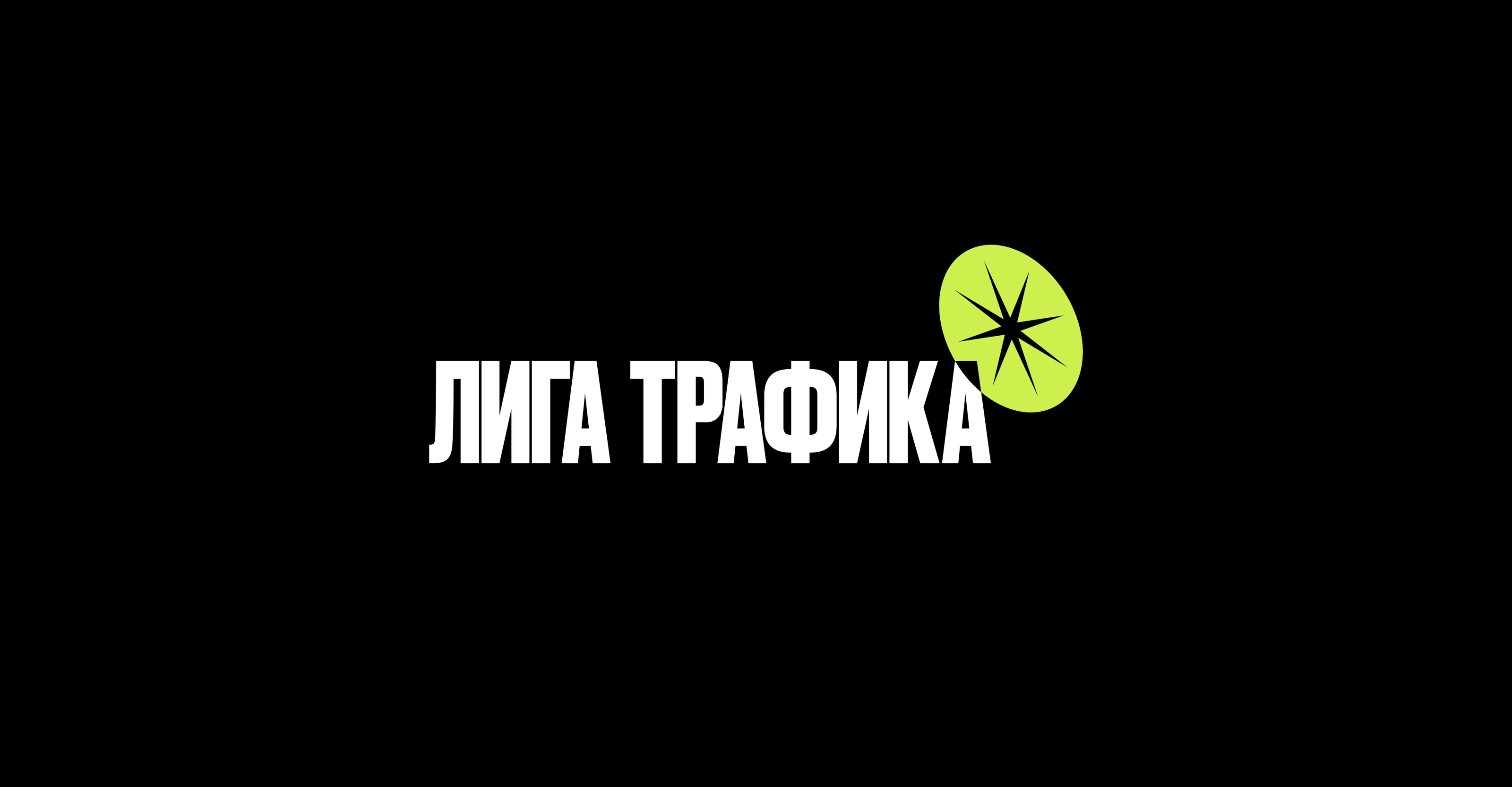 Дизайн логотипа и фирменного стиля | Лига трафика — Изображение №2 — Брендинг, Маркетинг на Dprofile