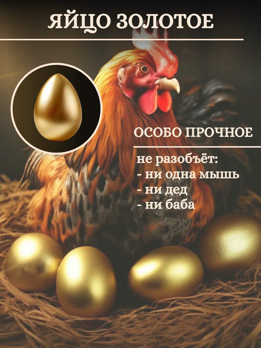 Дизайн карточки товара "Яйцо золотое" — Изображение №1 — Маркетинг на Dprofile
