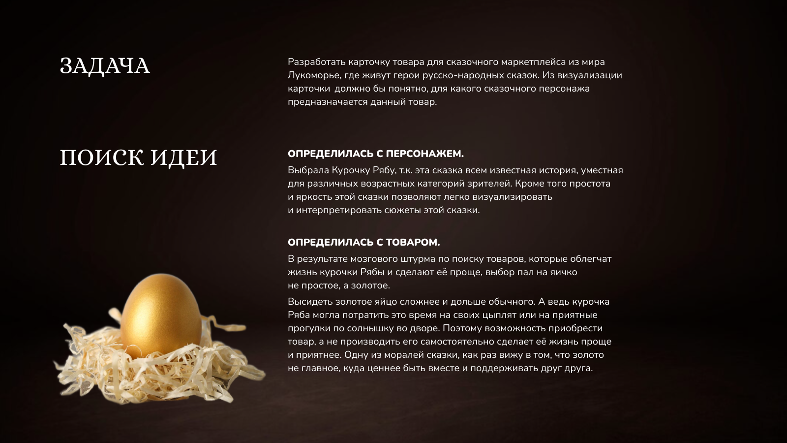 Дизайн карточки товара "Яйцо золотое" — Изображение №5 — Маркетинг на Dprofile