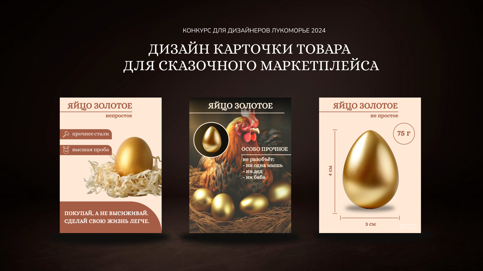 Дизайн карточки товара "Яйцо золотое" — Изображение №4 — Маркетинг на Dprofile