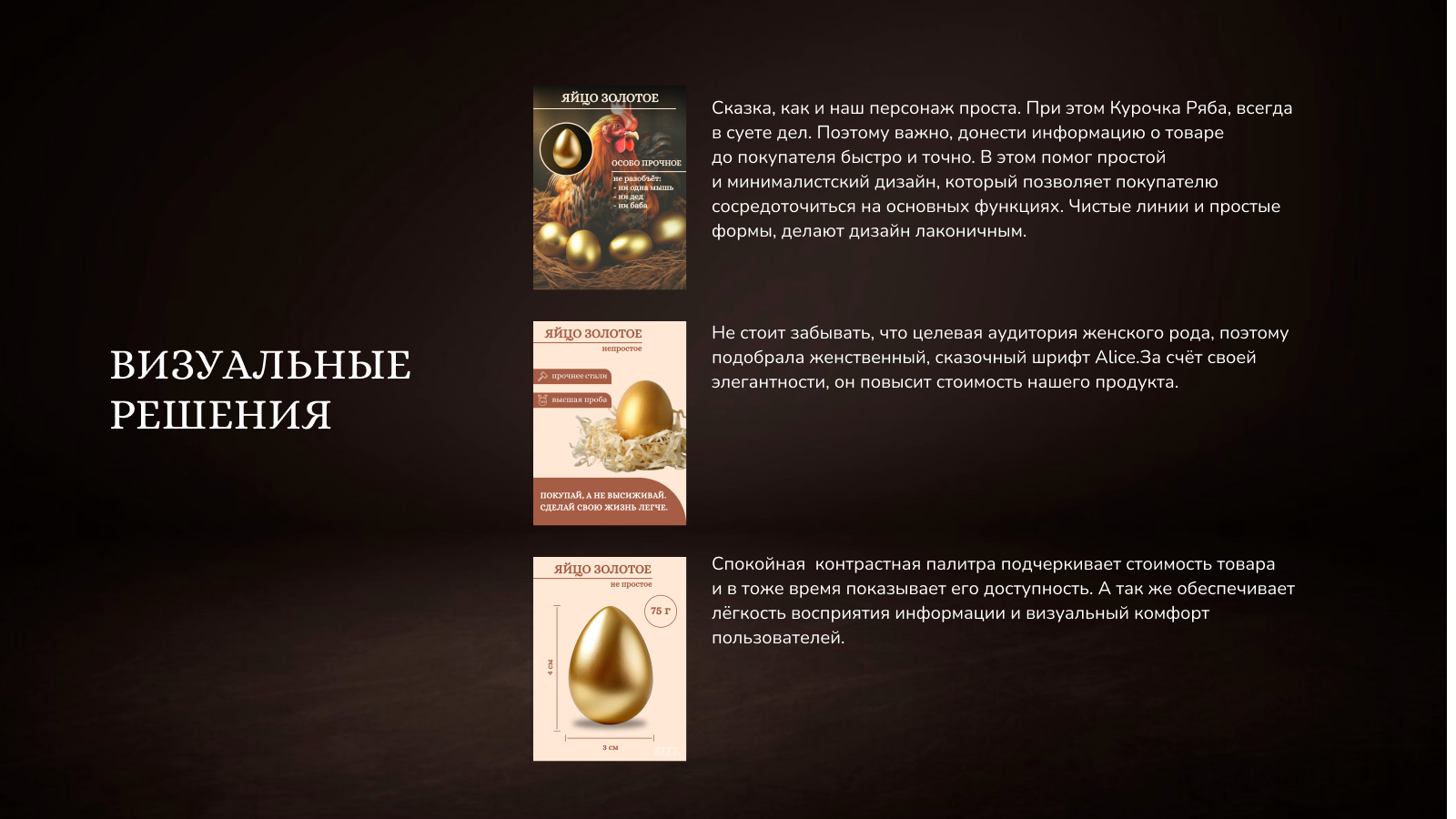 Дизайн карточки товара "Яйцо золотое" — Изображение №6 — Маркетинг на Dprofile