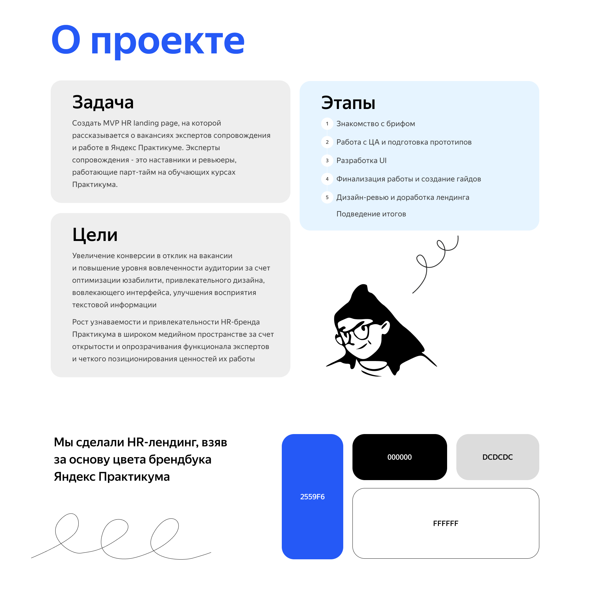 Хакатон / HR-лендинг — Изображение №2 — Интерфейсы на Dprofile
