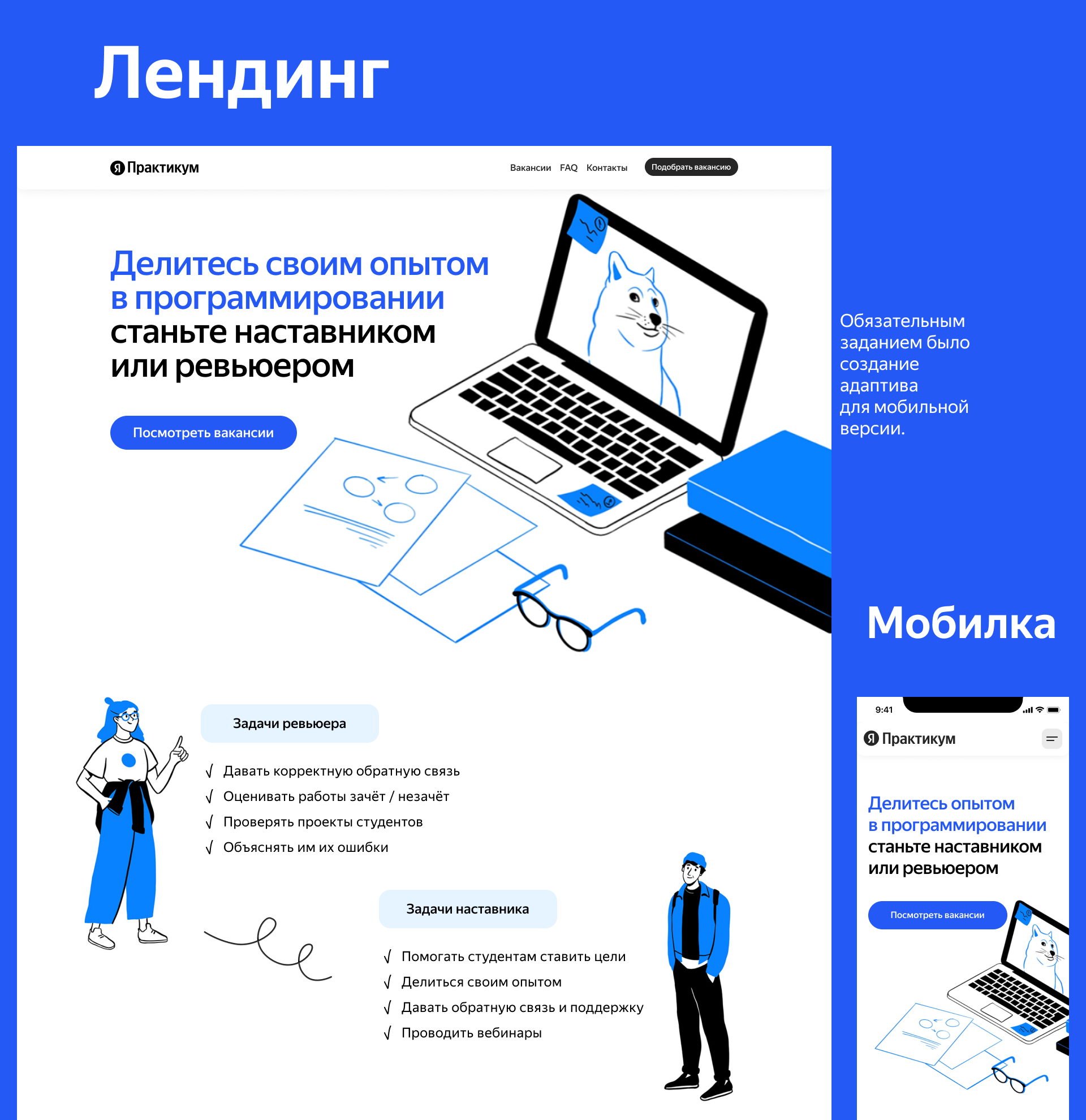 Хакатон / HR-лендинг — Изображение №9 — Интерфейсы на Dprofile