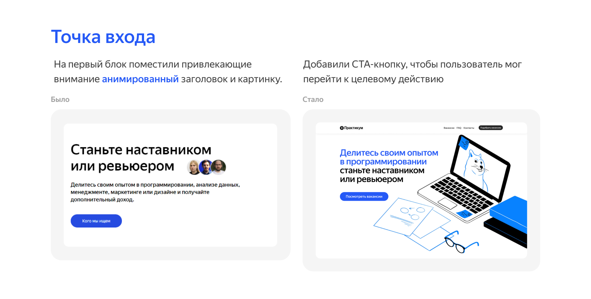 Хакатон / HR-лендинг — Изображение №3 — Интерфейсы на Dprofile