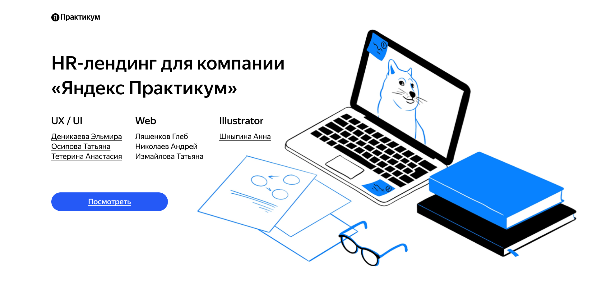 Хакатон / HR-лендинг — Изображение №1 — Интерфейсы на Dprofile