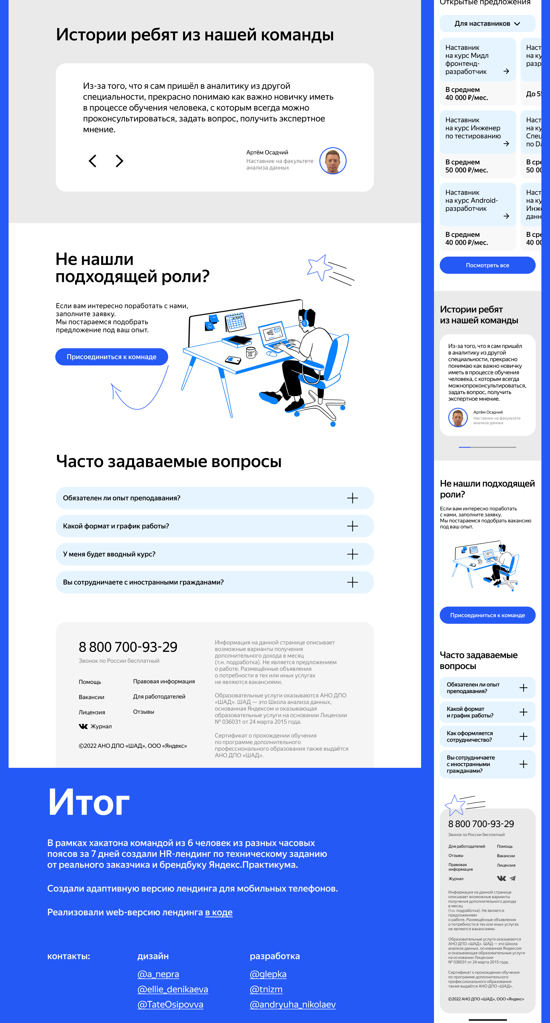 Хакатон / HR-лендинг — Изображение №11 — Интерфейсы на Dprofile