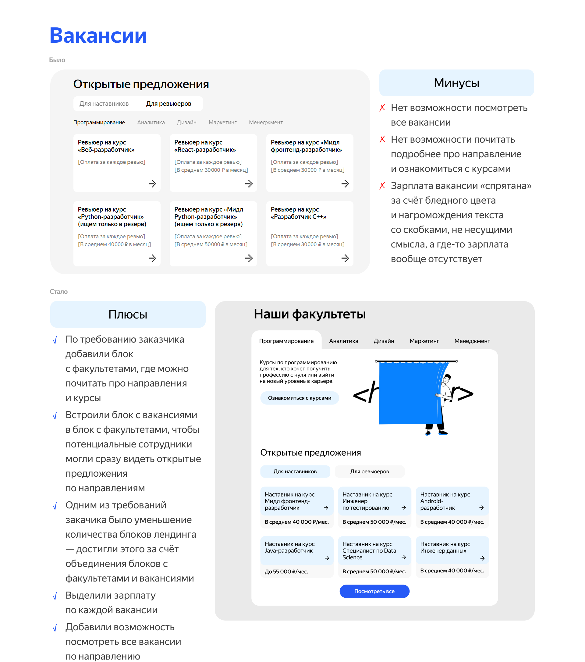 Хакатон / HR-лендинг — Изображение №6 — Интерфейсы на Dprofile
