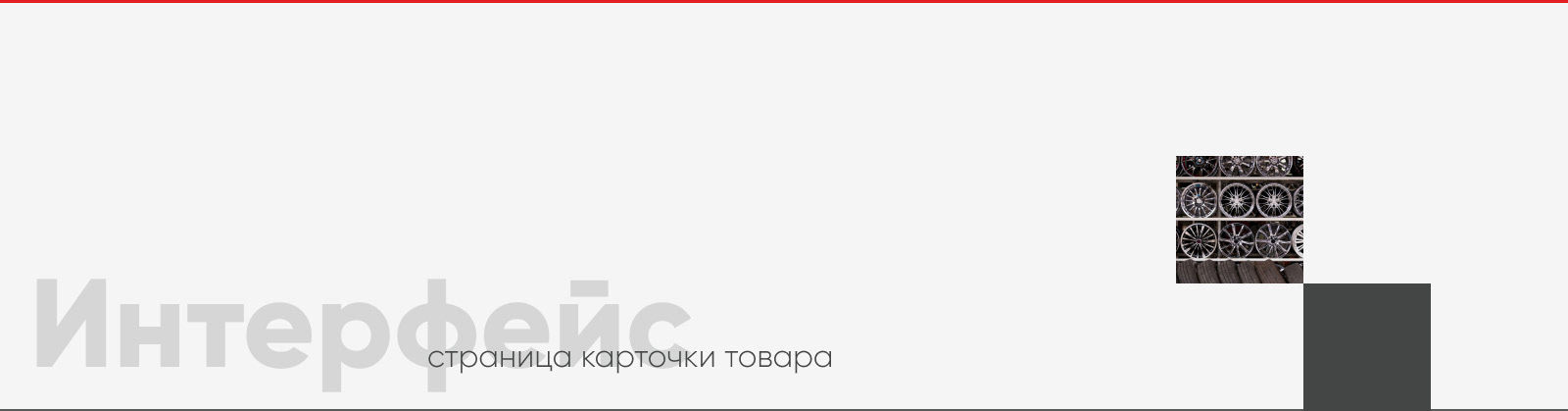 Редизайн страницы магазина — Изображение №7 — Интерфейсы на Dprofile
