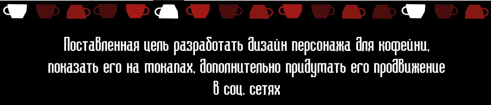 Дизайн кофейни KAIN — Изображение №2 — Иллюстрация, Графика на Dprofile