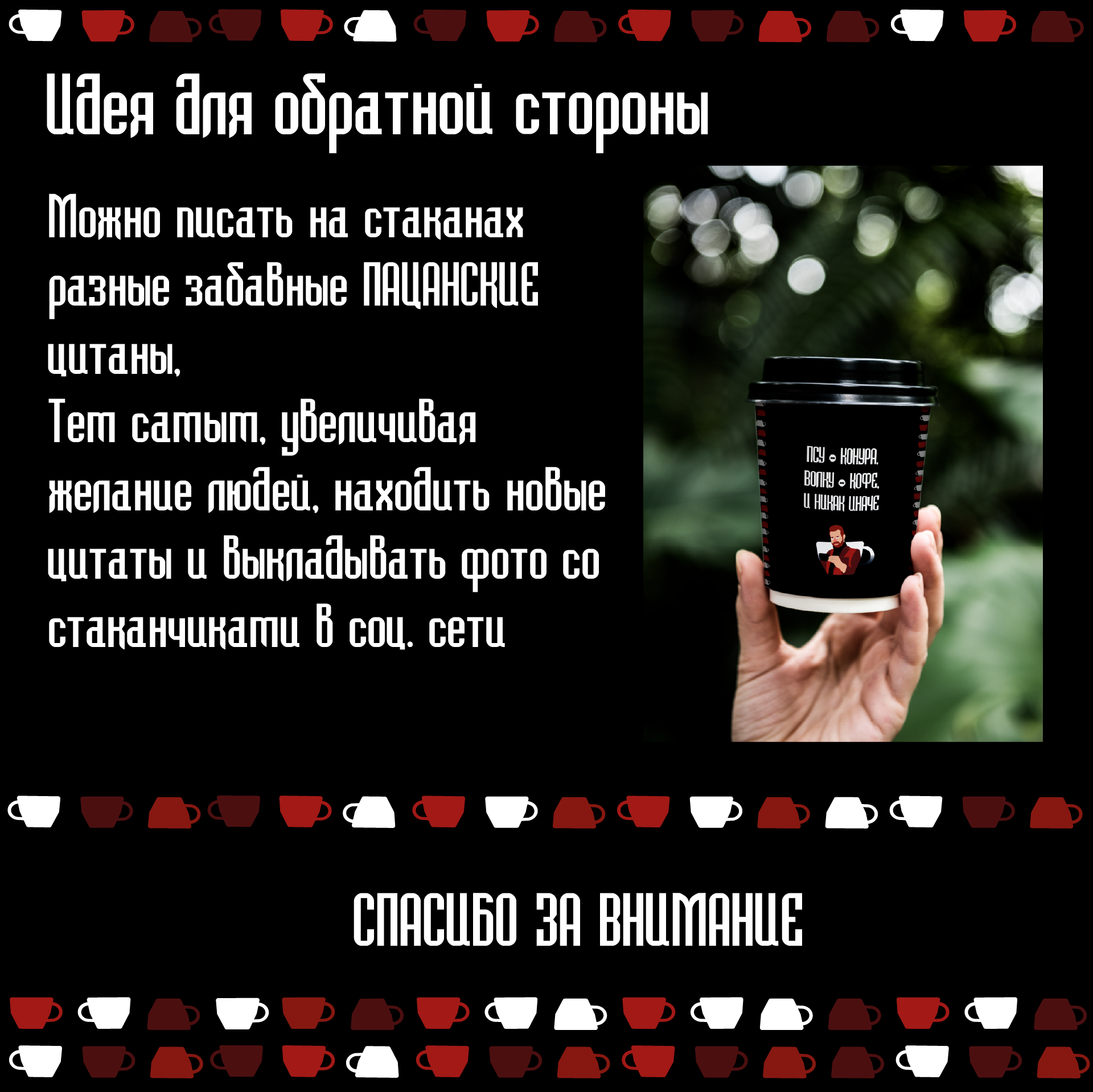 Дизайн кофейни KAIN — Изображение №5 — Иллюстрация, Графика на Dprofile