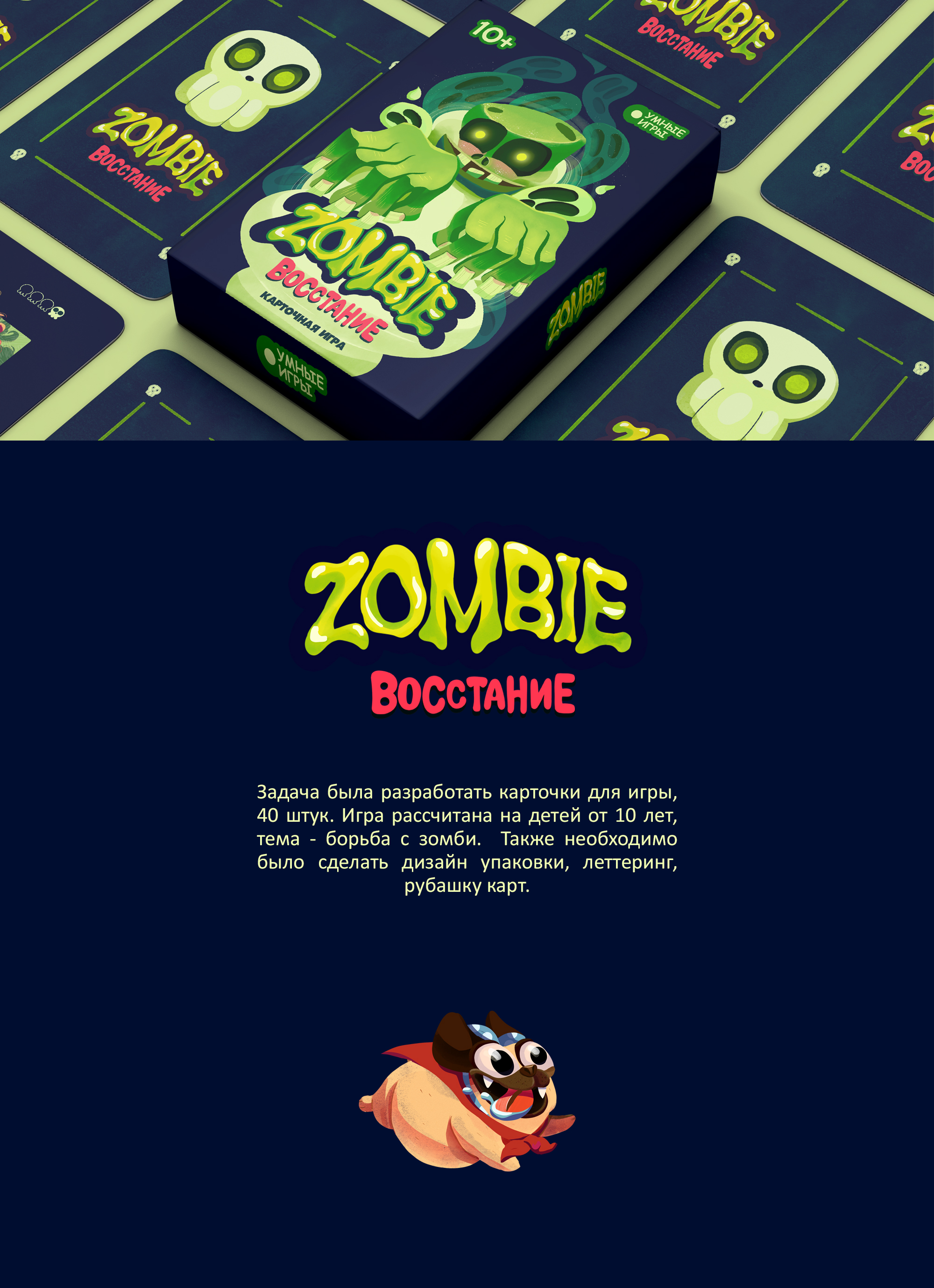 Карточная игра "Зомби" — Изображение №1 — Брендинг, Иллюстрация на Dprofile