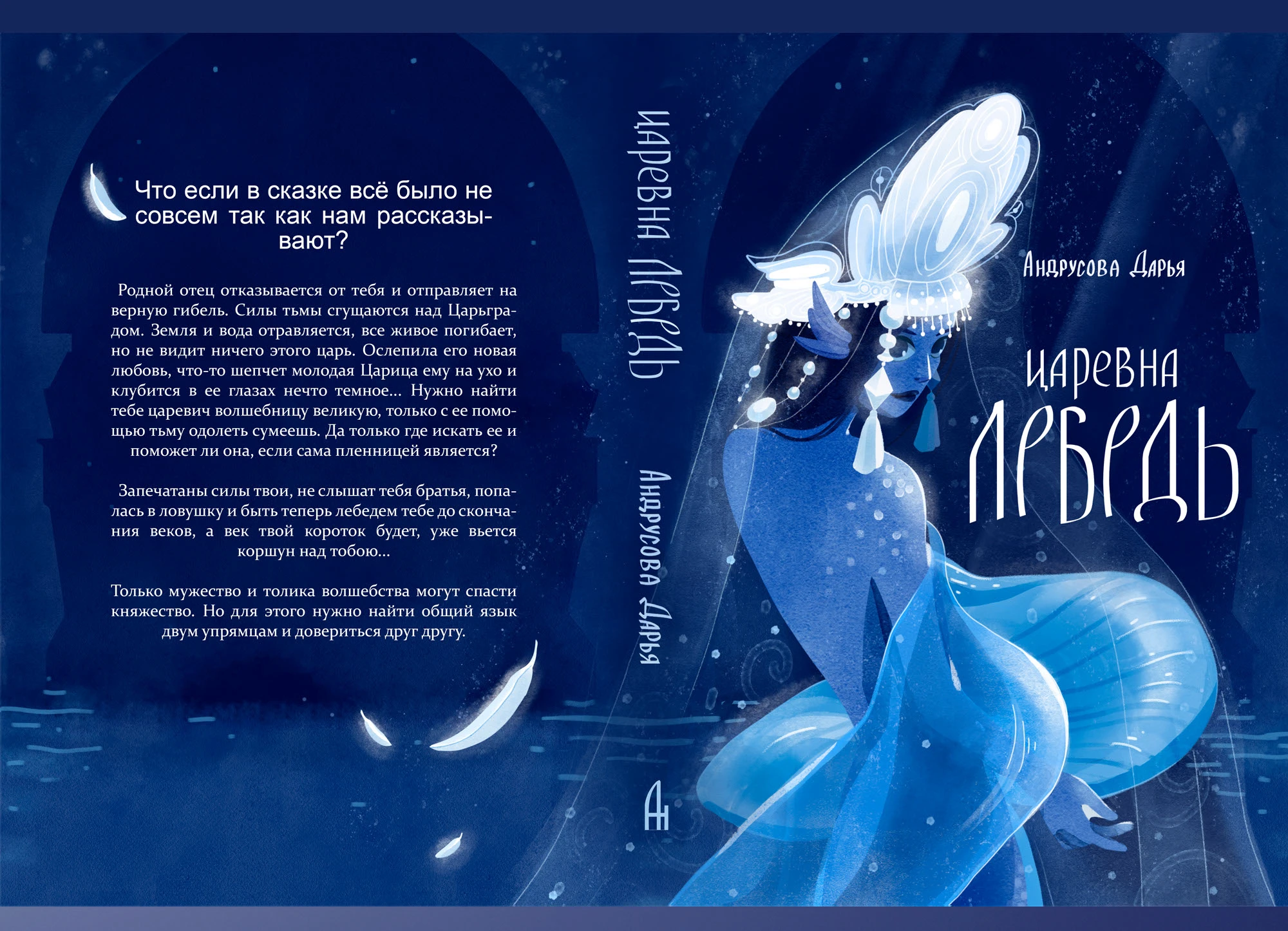 Иллюстрация для книжной обложки — Изображение №4 — Иллюстрация, Графика на Dprofile