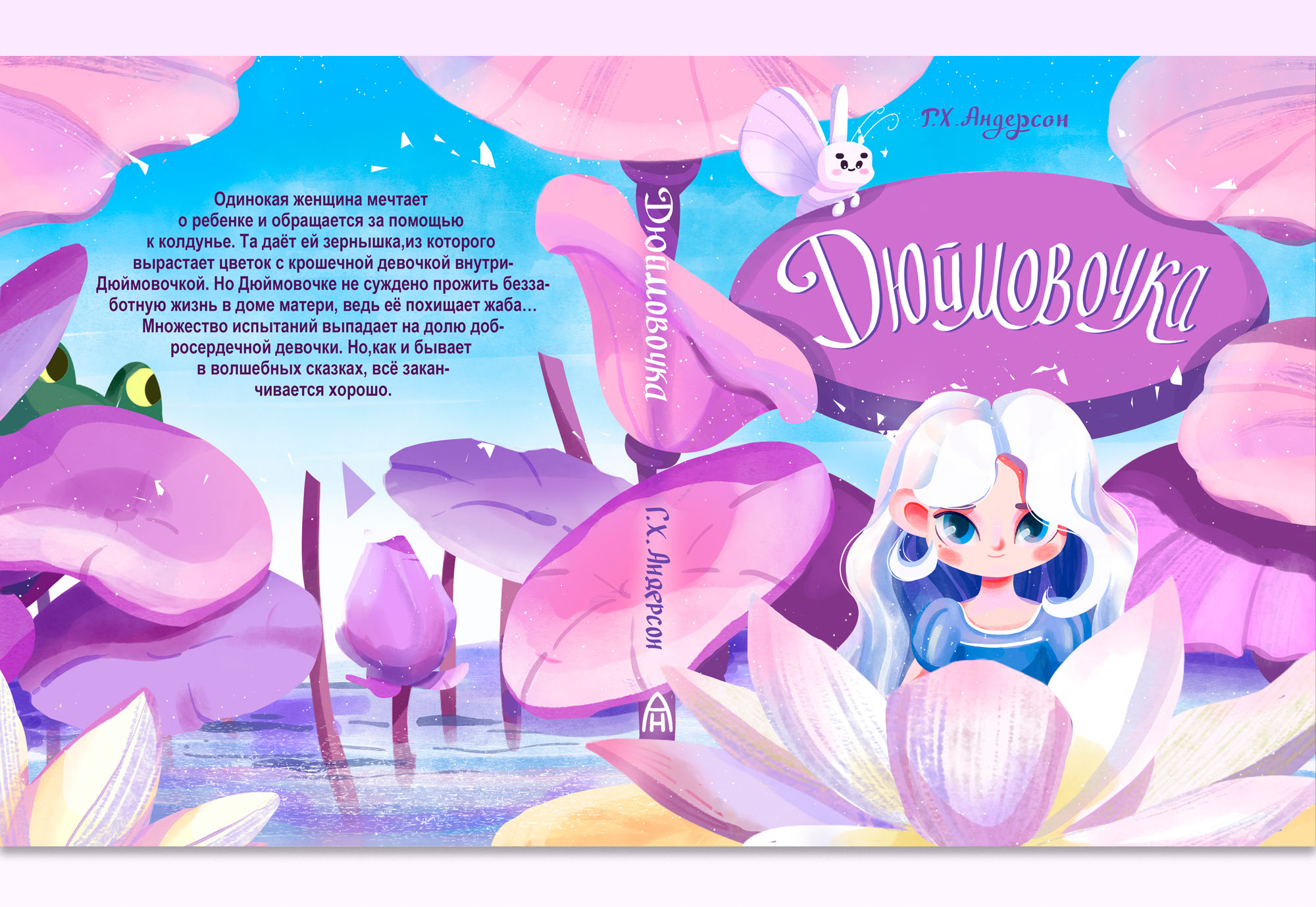 Обложки детских книг — Изображение №11 — Иллюстрация, Графика на Dprofile