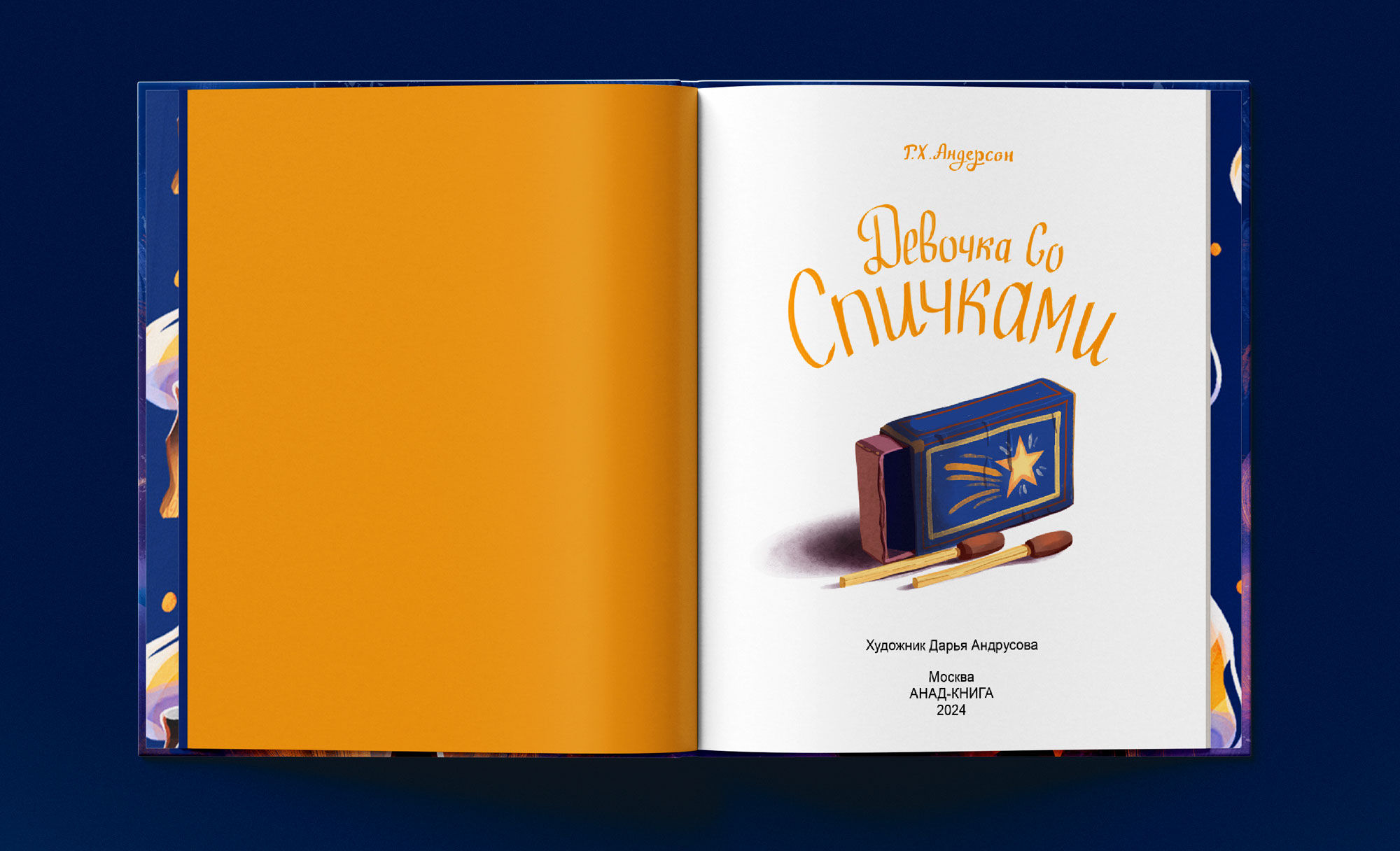 Обложки детских книг — Изображение №7 — Иллюстрация, Графика на Dprofile