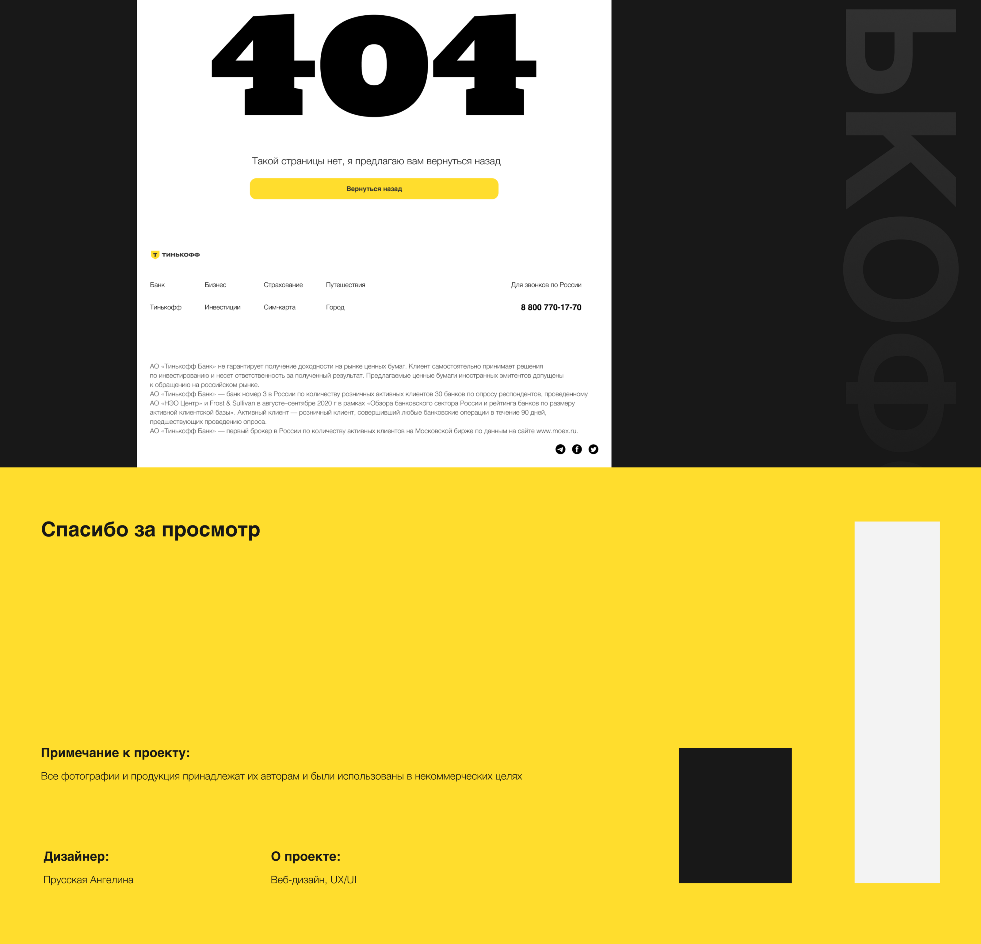 ТИНЬКОФФ / business — Изображение №9 — Брендинг, Маркетинг на Dprofile