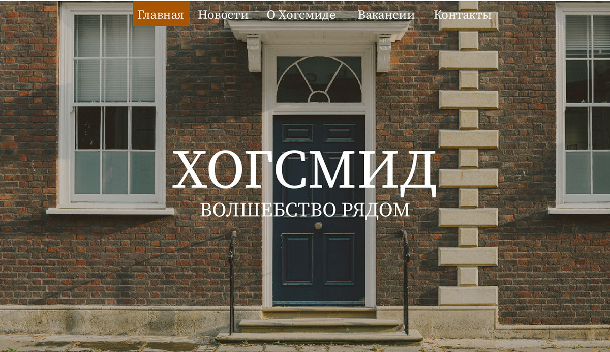Новости Хогсмида — Изображение №1 — Интерфейсы, Маркетинг на Dprofile
