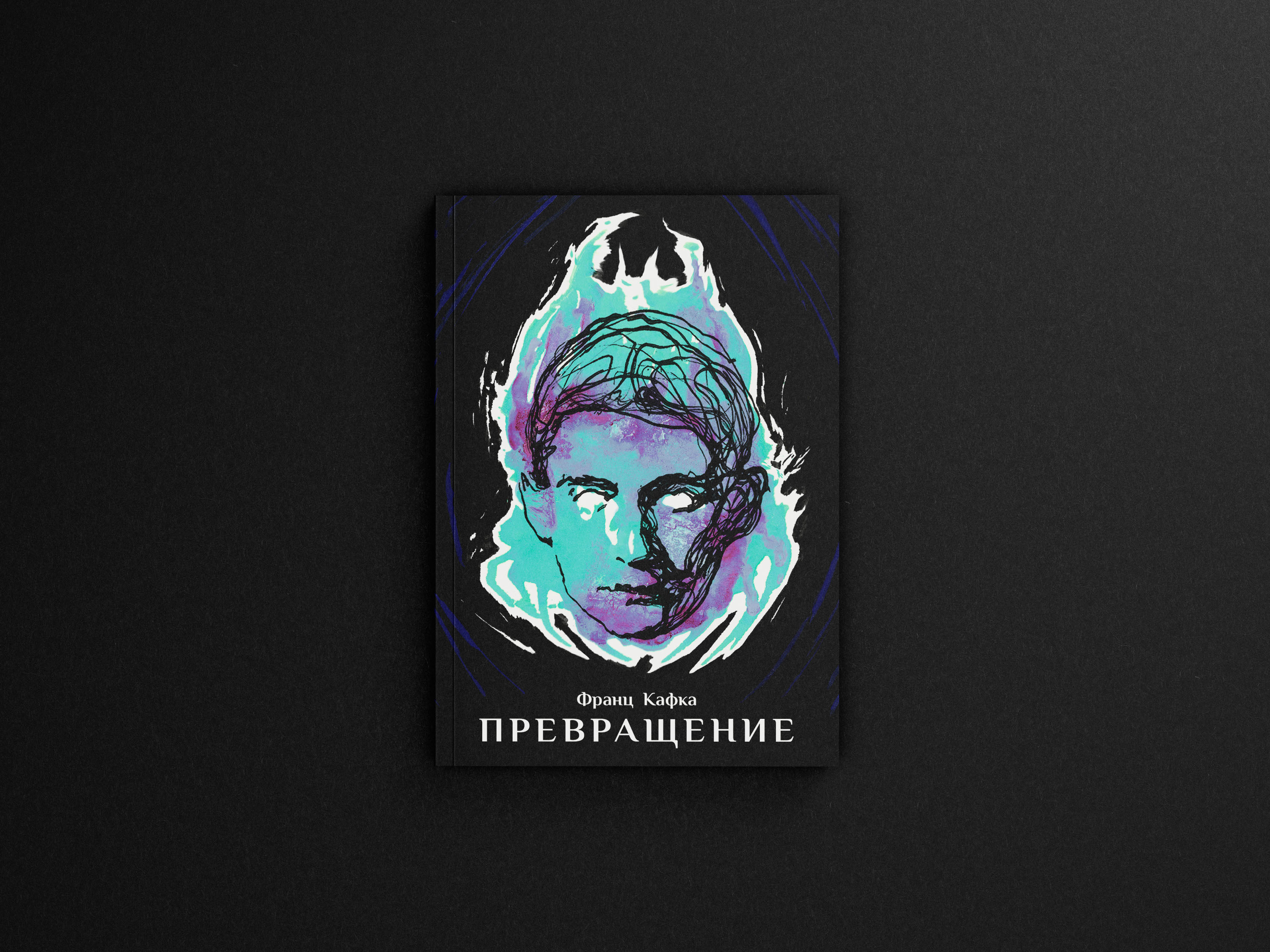 Превращение | Франц Кафка — Изображение №1 — Иллюстрация, Графика на Dprofile