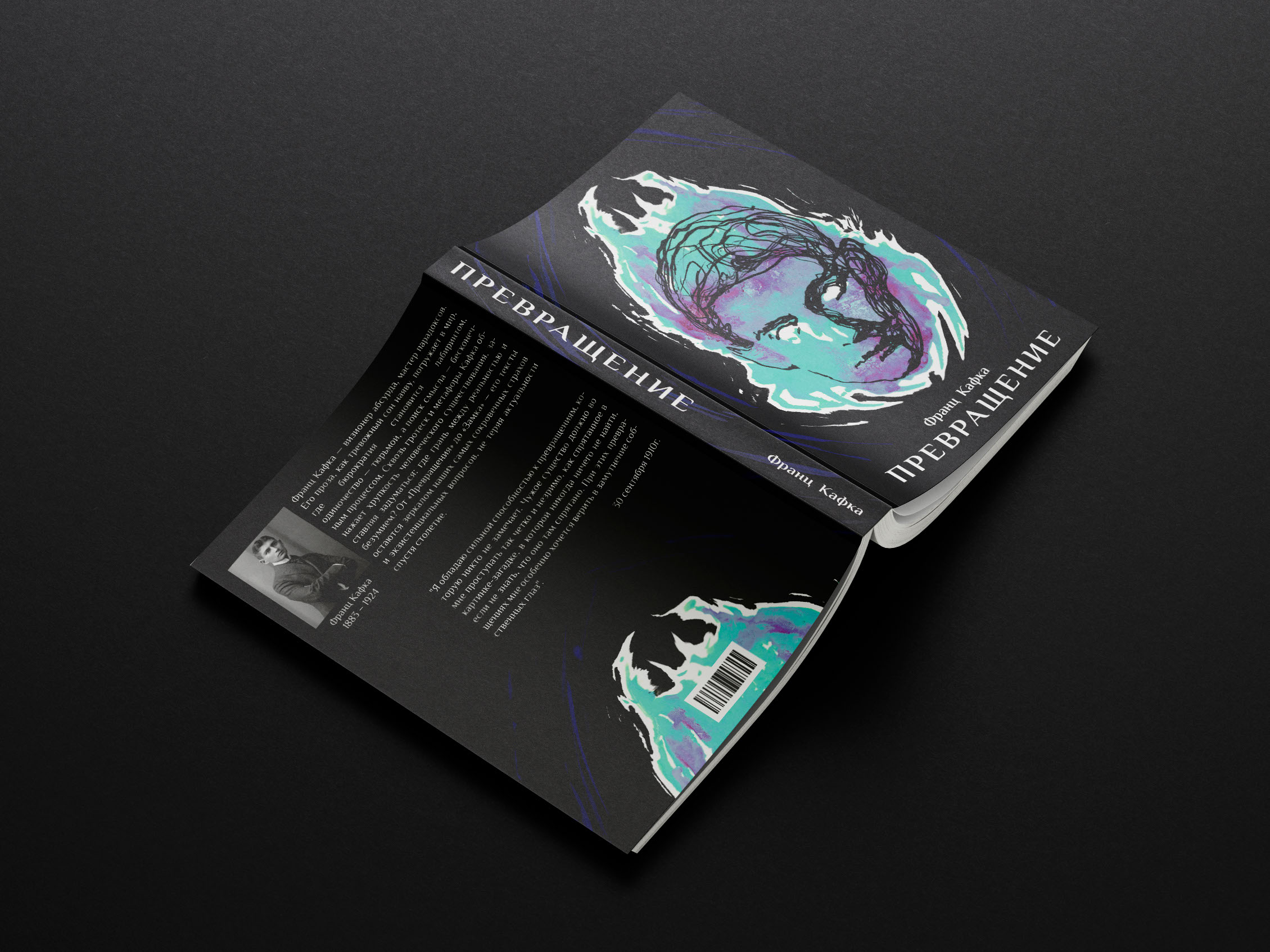 Превращение | Франц Кафка — Изображение №3 — Иллюстрация, Графика на Dprofile