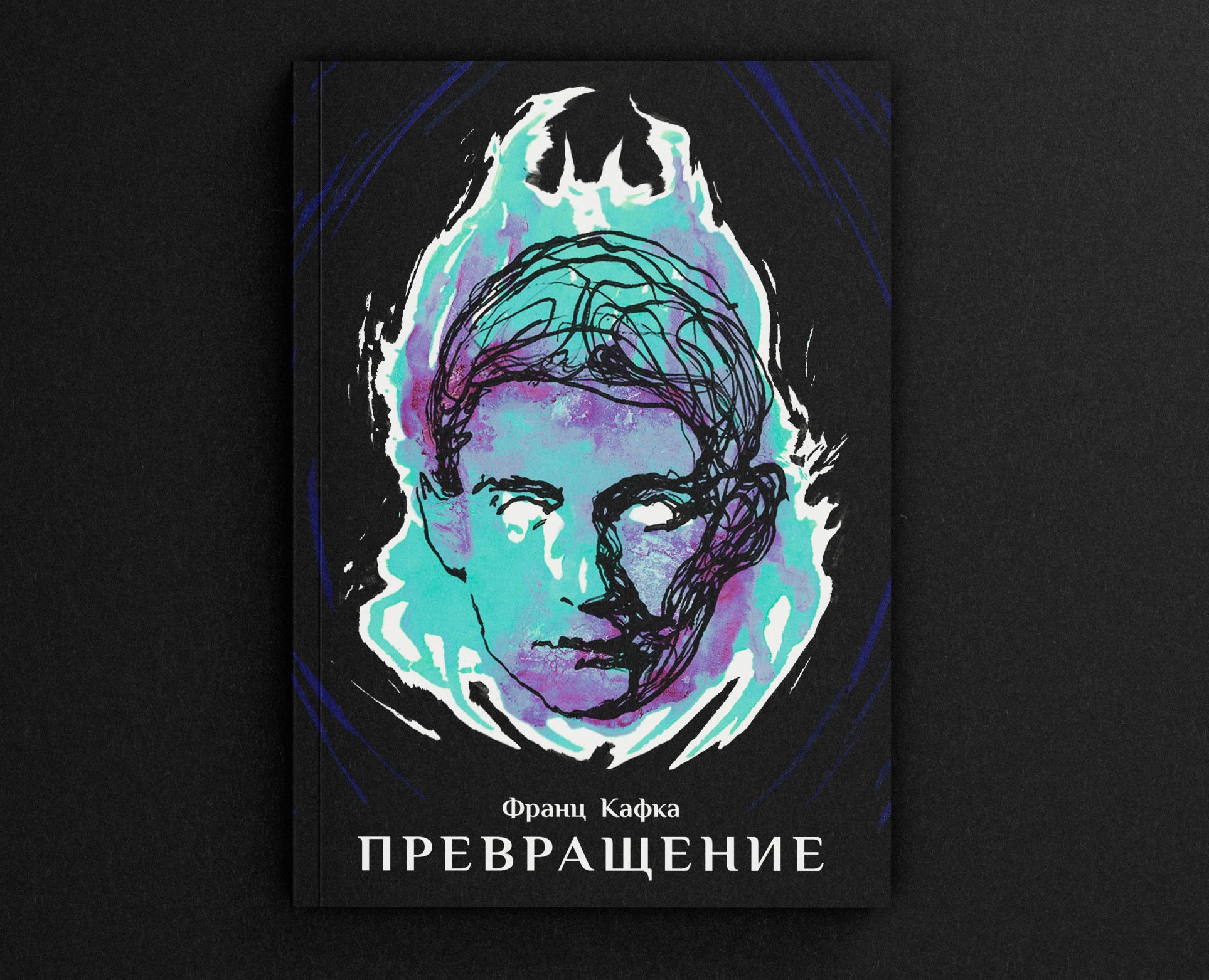 Превращение | Франц Кафка на Dprofile