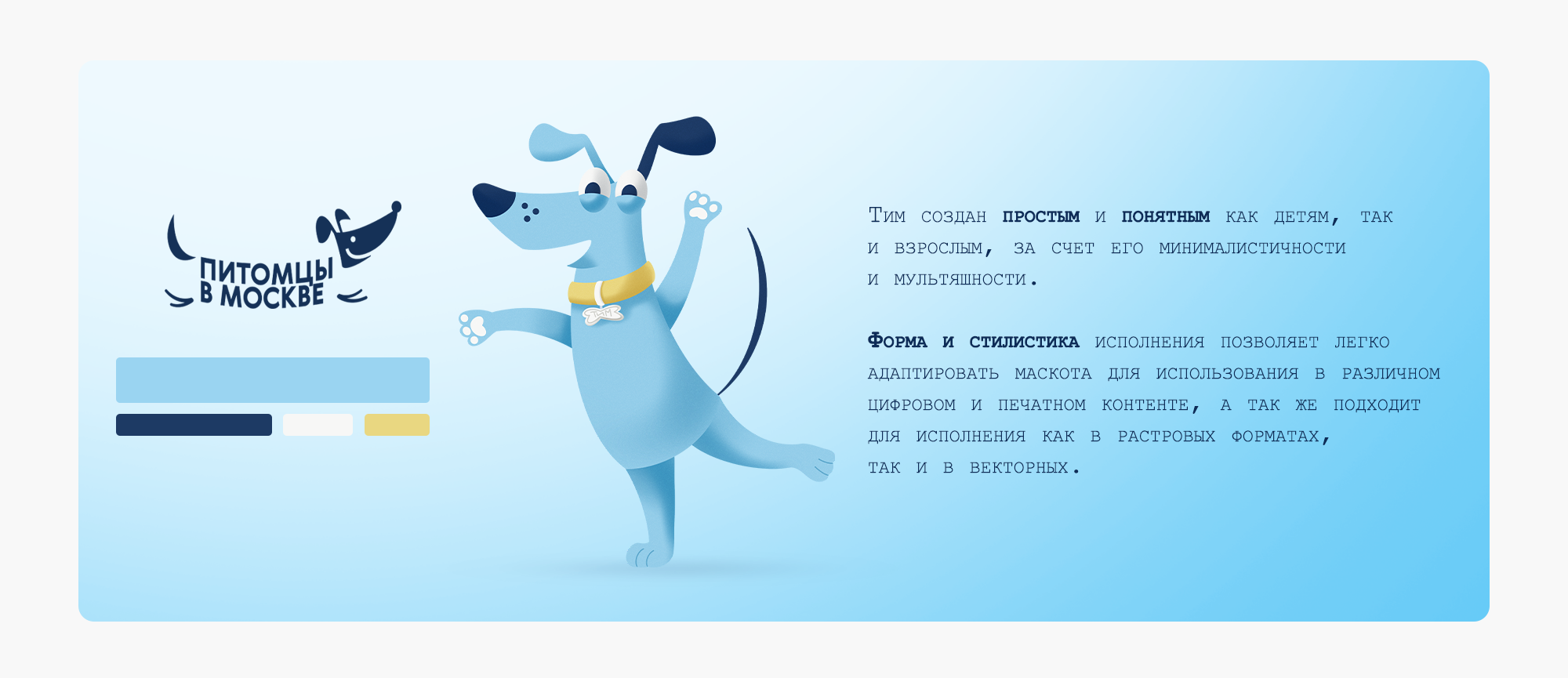 Маскот для проекта "Питомцы в Москве" — Изображение №4 — Брендинг, Иллюстрация на Dprofile