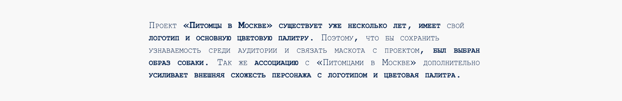Маскот для проекта "Питомцы в Москве" — Изображение №3 — Брендинг, Иллюстрация на Dprofile