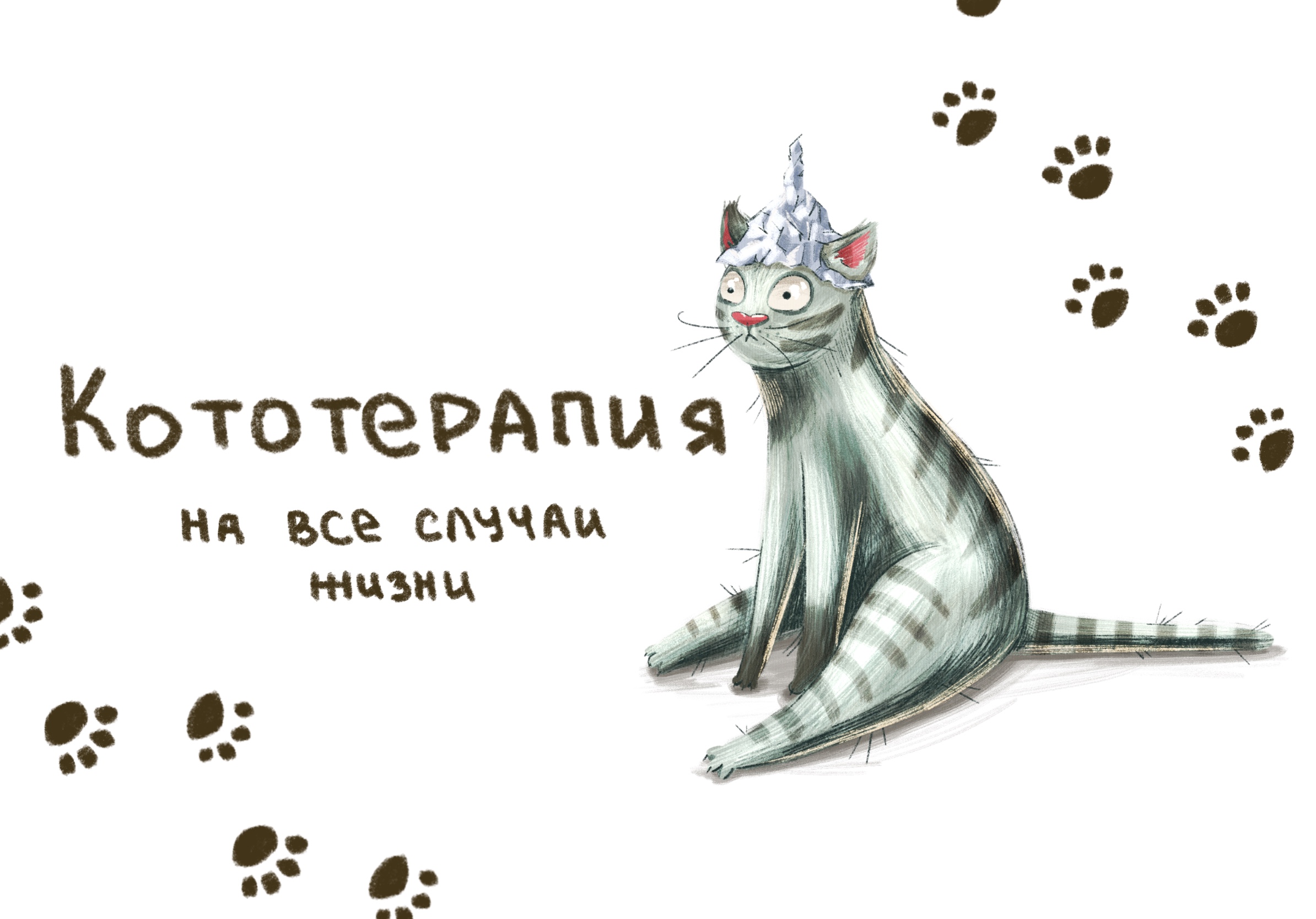 Кототерапия — Изображение №1 — Иллюстрация на Dprofile