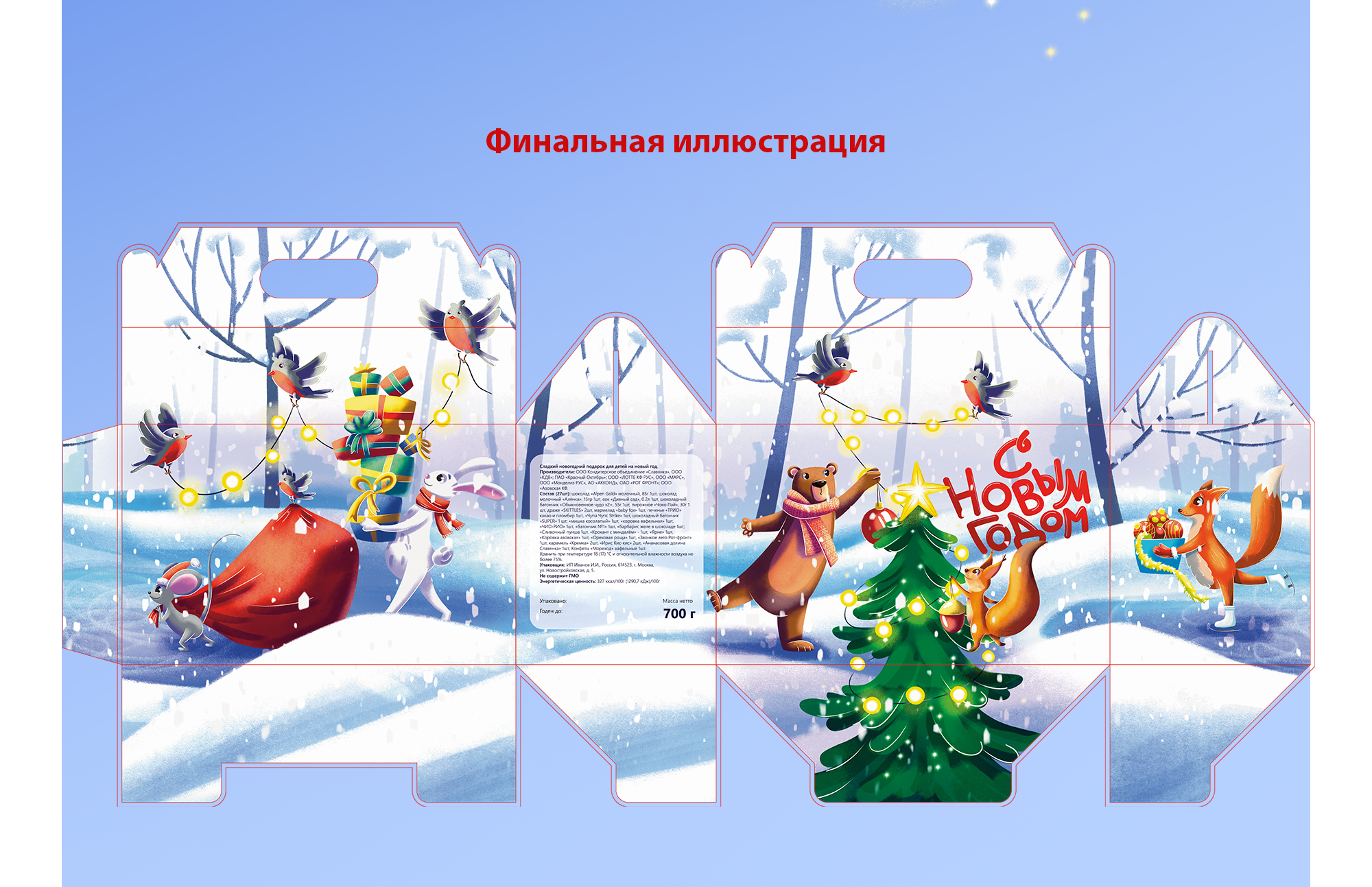 Иллюстрация для упаковки сладких новогодних подарков — Изображение №9 — Брендинг, Иллюстрация на Dprofile