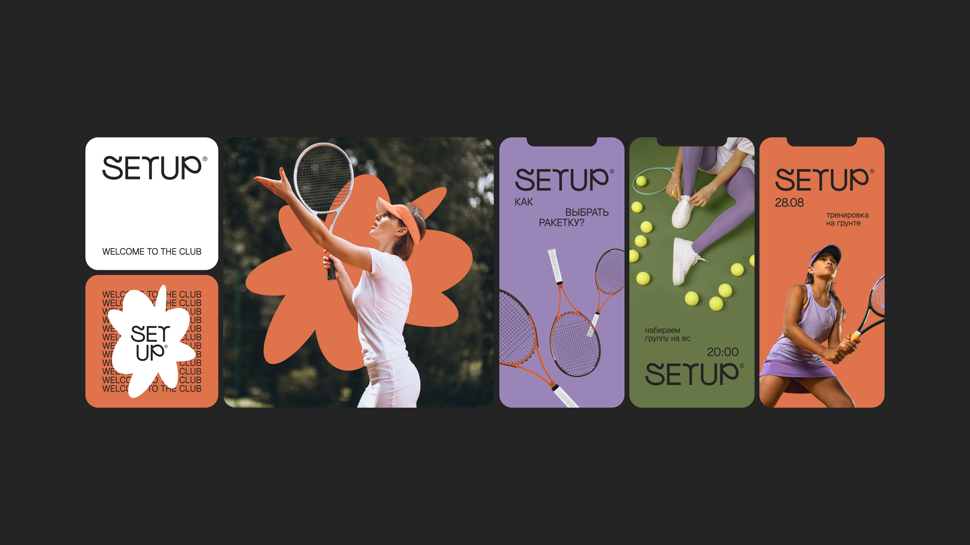 SETUP® — Изображение №7 — Брендинг на Dprofile