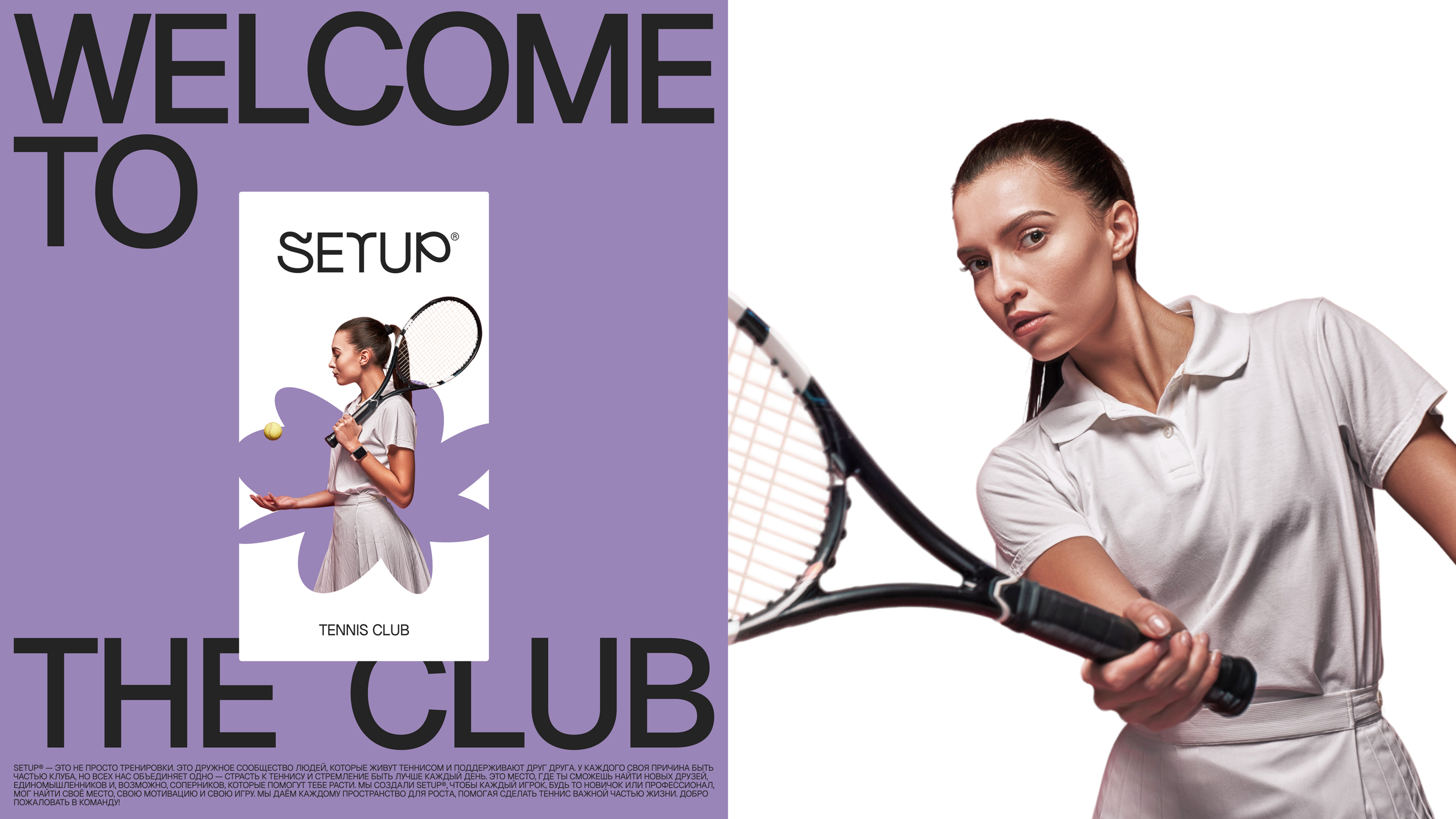 SETUP® — Изображение №1 — Брендинг на Dprofile