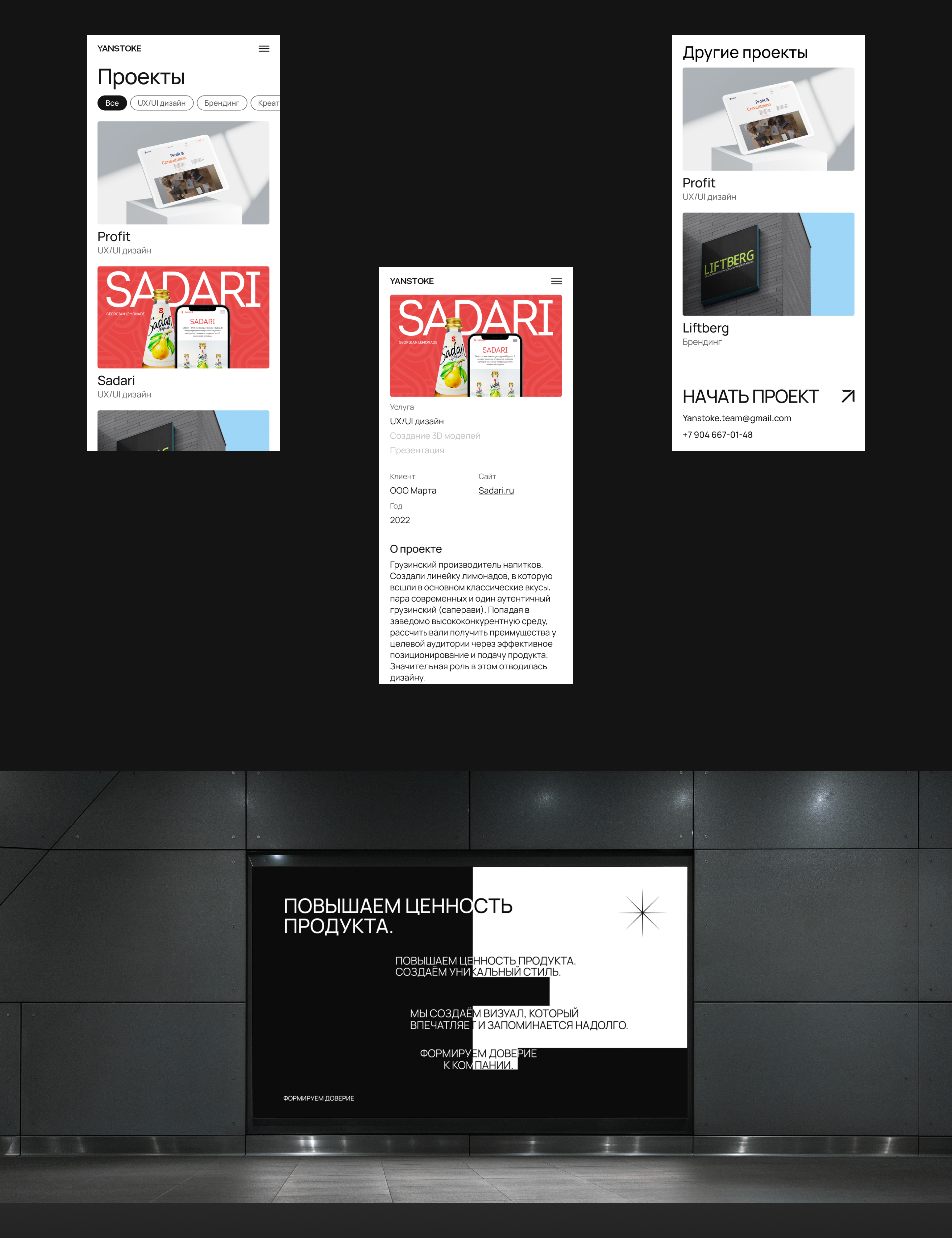 Yanstoke — Изображение №4 — Интерфейсы, Брендинг на Dprofile