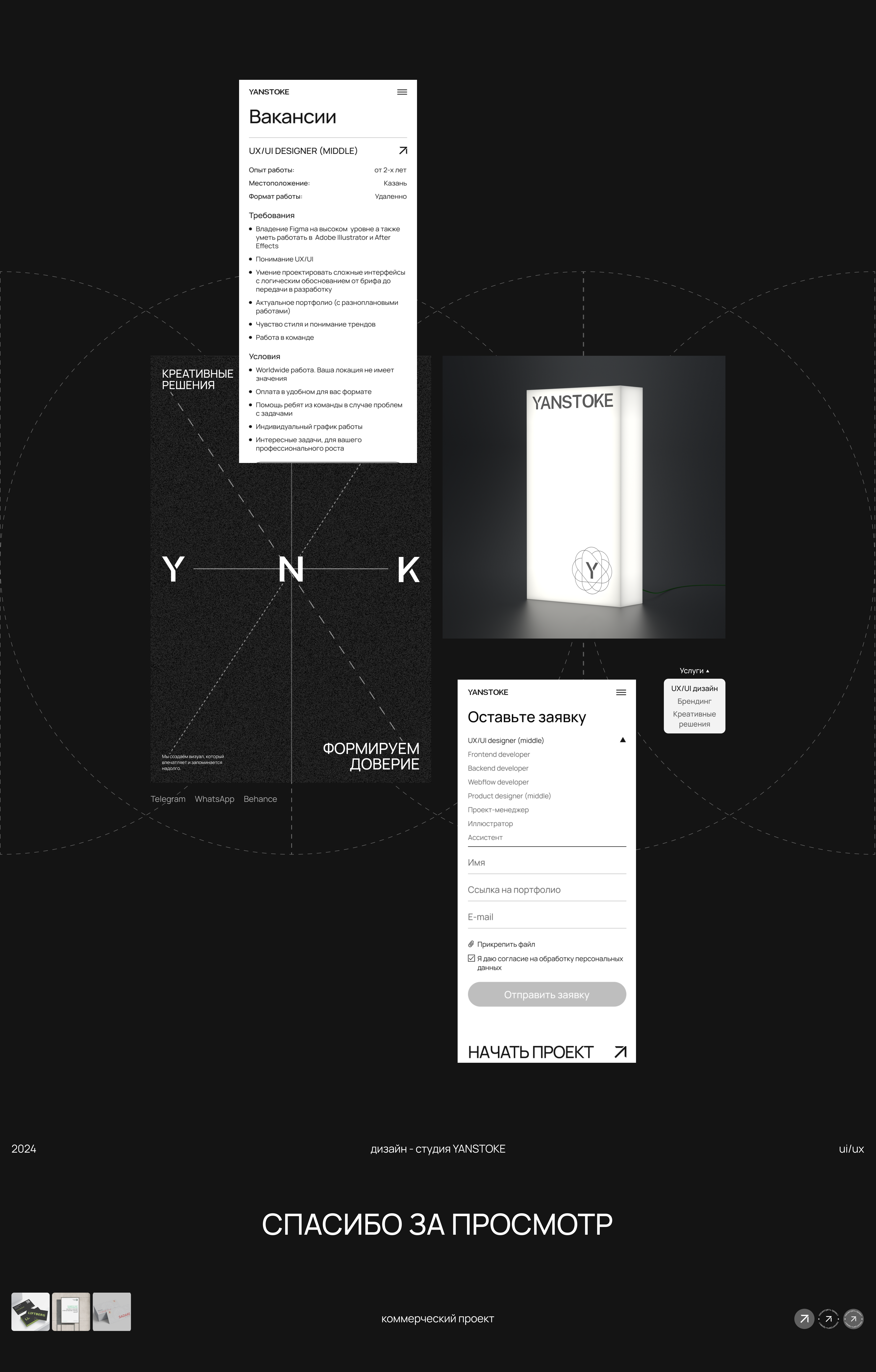 Yanstoke — Изображение №8 — Интерфейсы, Брендинг на Dprofile